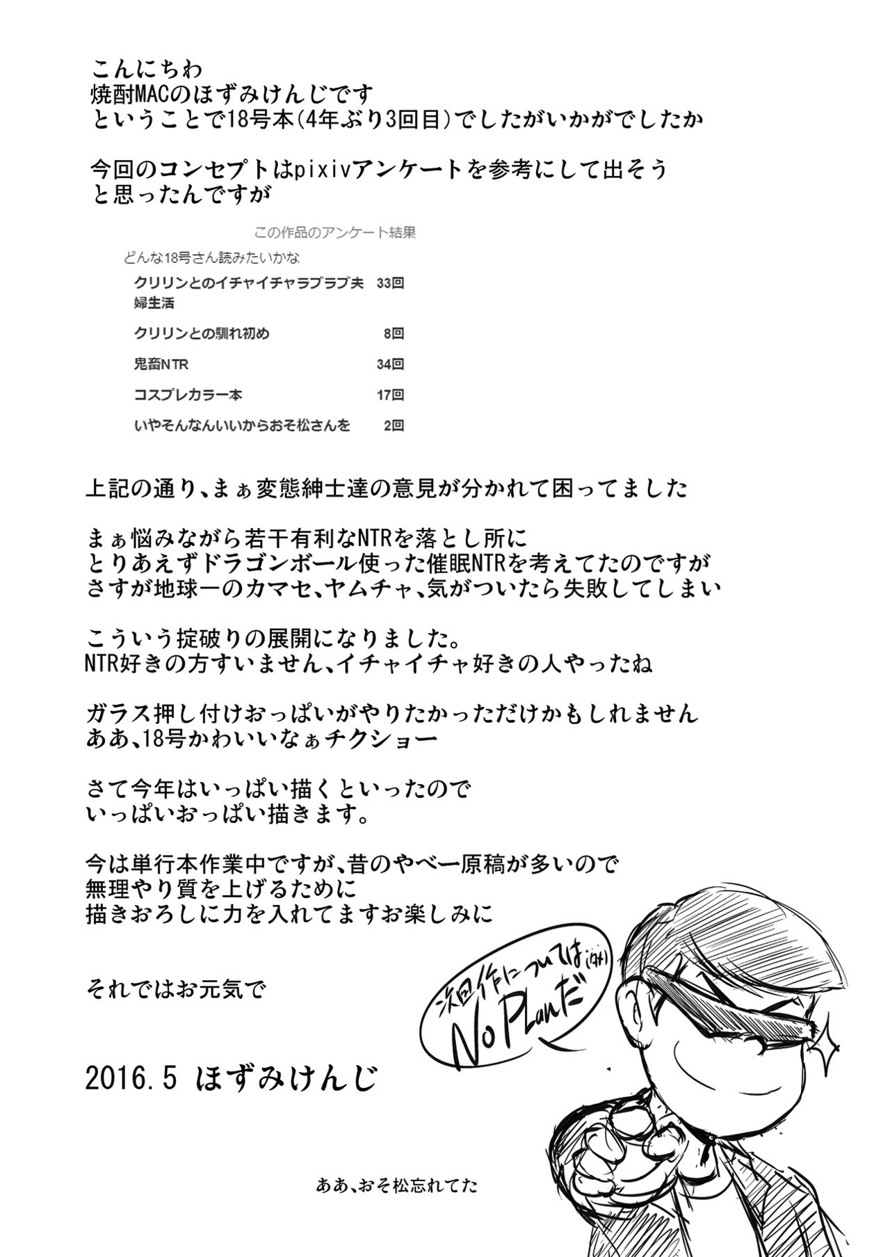 [Shouchuu MAC (Hozumi Kenji)] any wish any hope (Dragon Ball Z) [Digital] [焼酎MAC (ほずみけんじ)] any wish any hope (ドラゴンボールZ) [DL版]