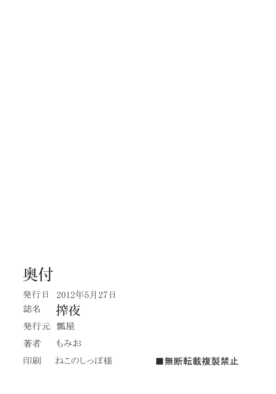 (Reitaisai 9) [Hisagoya (Momio)] Sakuya (Touhou Project) [Chinese] [黑条汉化] (例大祭9) [瓢屋 (もみお)] 搾夜 (東方Project) [中国翻訳]