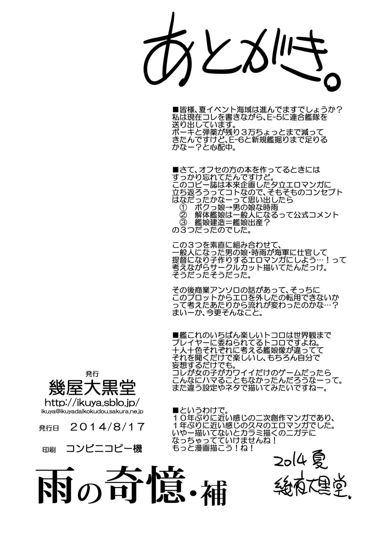 (C86) [Ikuya Daikokudou (Ikuya Daikokudou)] Ame no Kioku Ho (Kantai Collection -KanColle-) (C86) [幾屋大黒堂 (幾夜大黒堂)] 雨の奇憶・補 (艦隊これくしょん -艦これ-)