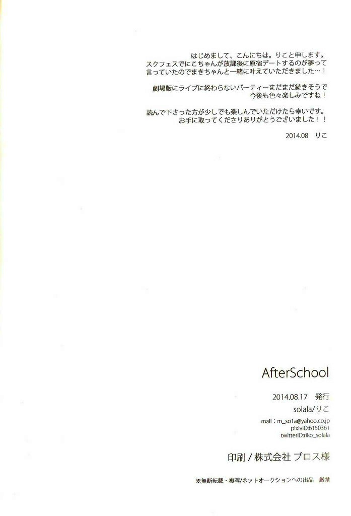 (C86) [solala (Riko)] After School (Love Live!) [Chinese] (C86) [solala (りこ)] After School (ラブライブ!) [中国翻訳]