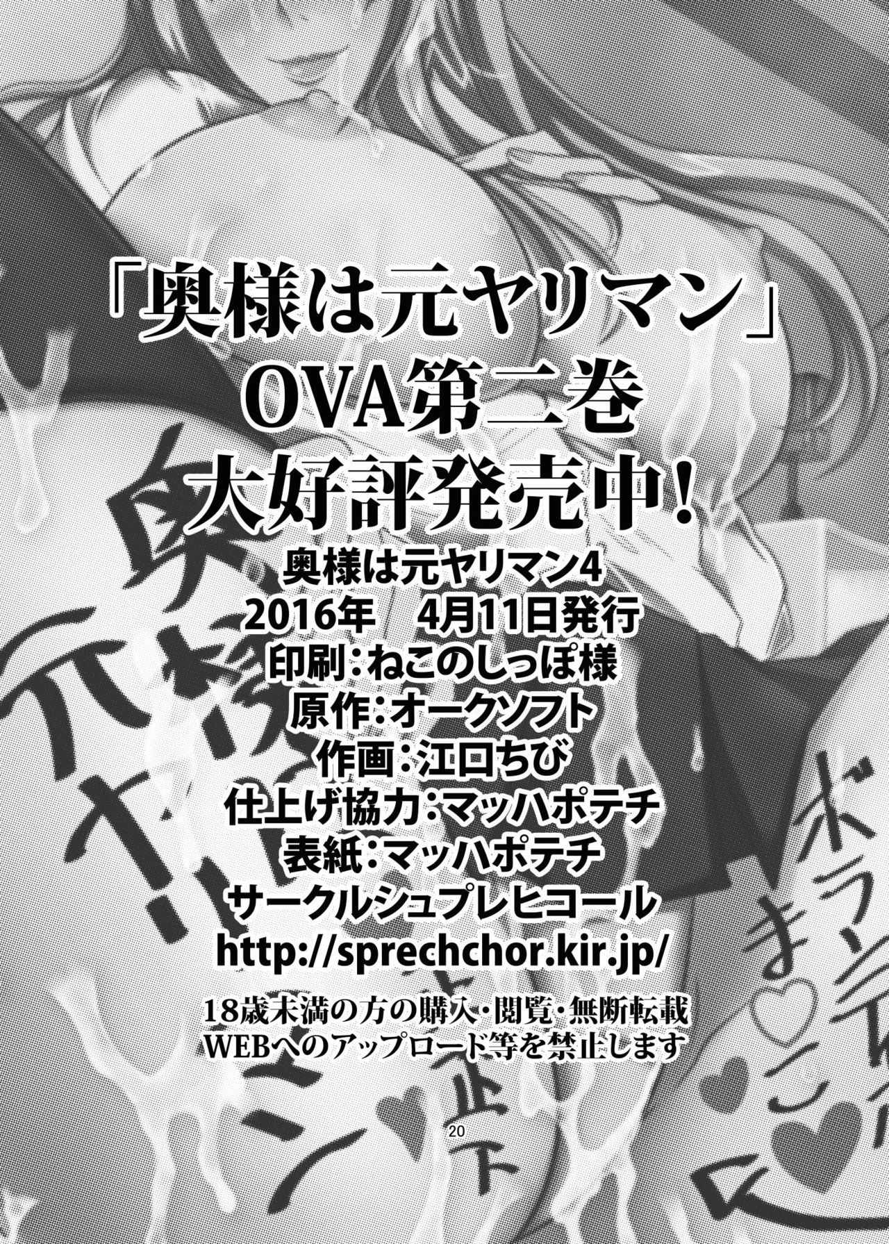 [Sprechchor (Eguchi Chibi)] Oku-sama wa Moto Yariman -Besluted- 4 [Digital] [シュプレヒコール (江口ちび)] 奥様は元ヤリマン4 [DL版]