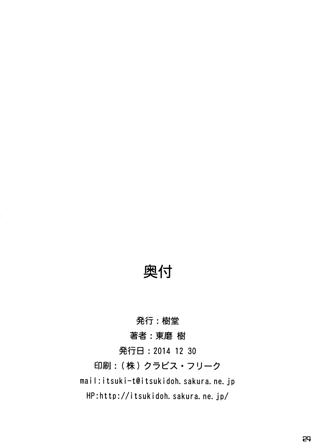 (C87) [Itsukidou (Touma Itsuki)] MAGI POP (Ojamajo Doremi) [Chinese] [BW个人汉化] (C87) [樹堂 (東磨樹)] MAGI POP (おジャ魔女どれみ) [中国翻訳]