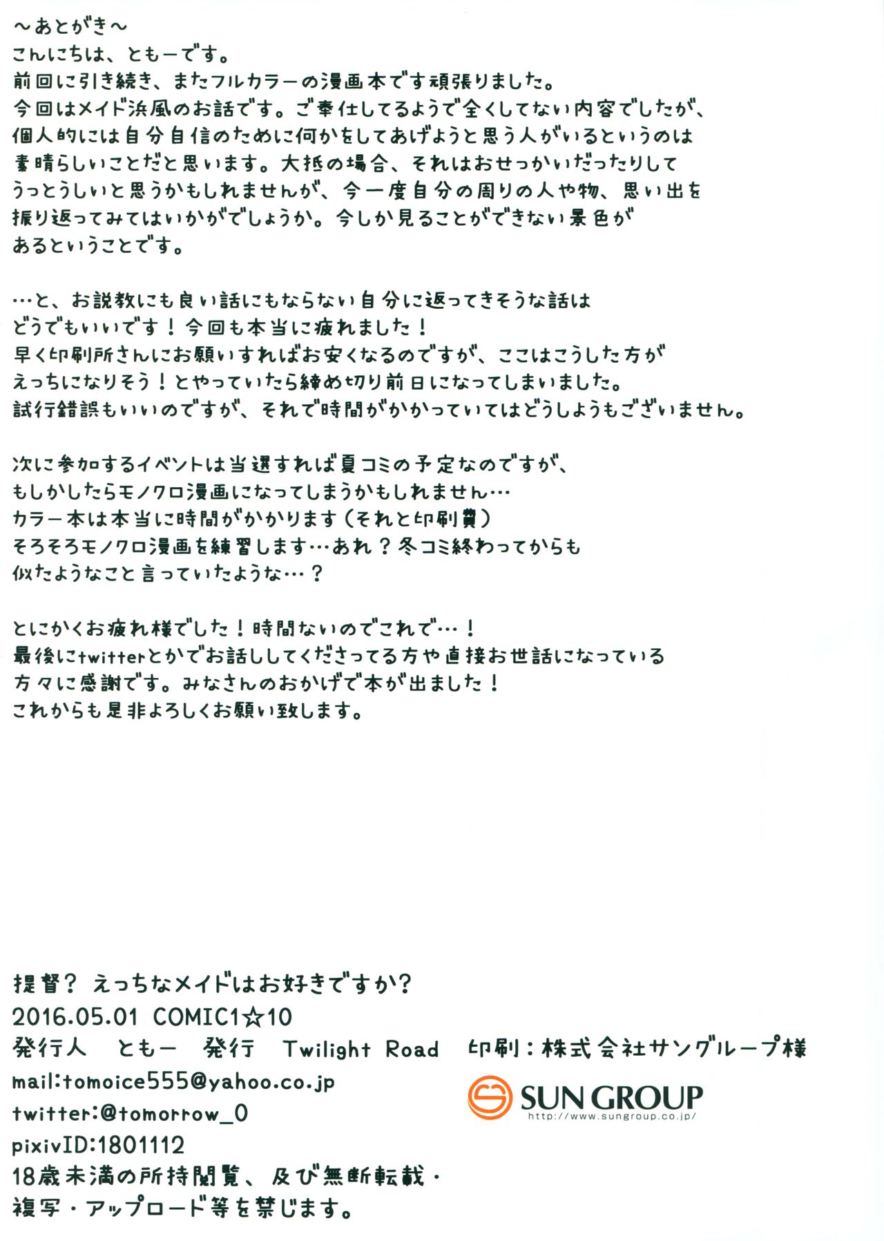 (COMIC1☆10) [Twilight Road (Tomo)] Teitoku? Ecchi na Maid wa Osuki desu ka? (Kantai Collection -KanColle-) (COMIC1☆10) [Twilight Road (ともー)] 提督? えっちなメイドはお好きですか? (艦隊これくしょん -艦これ-)