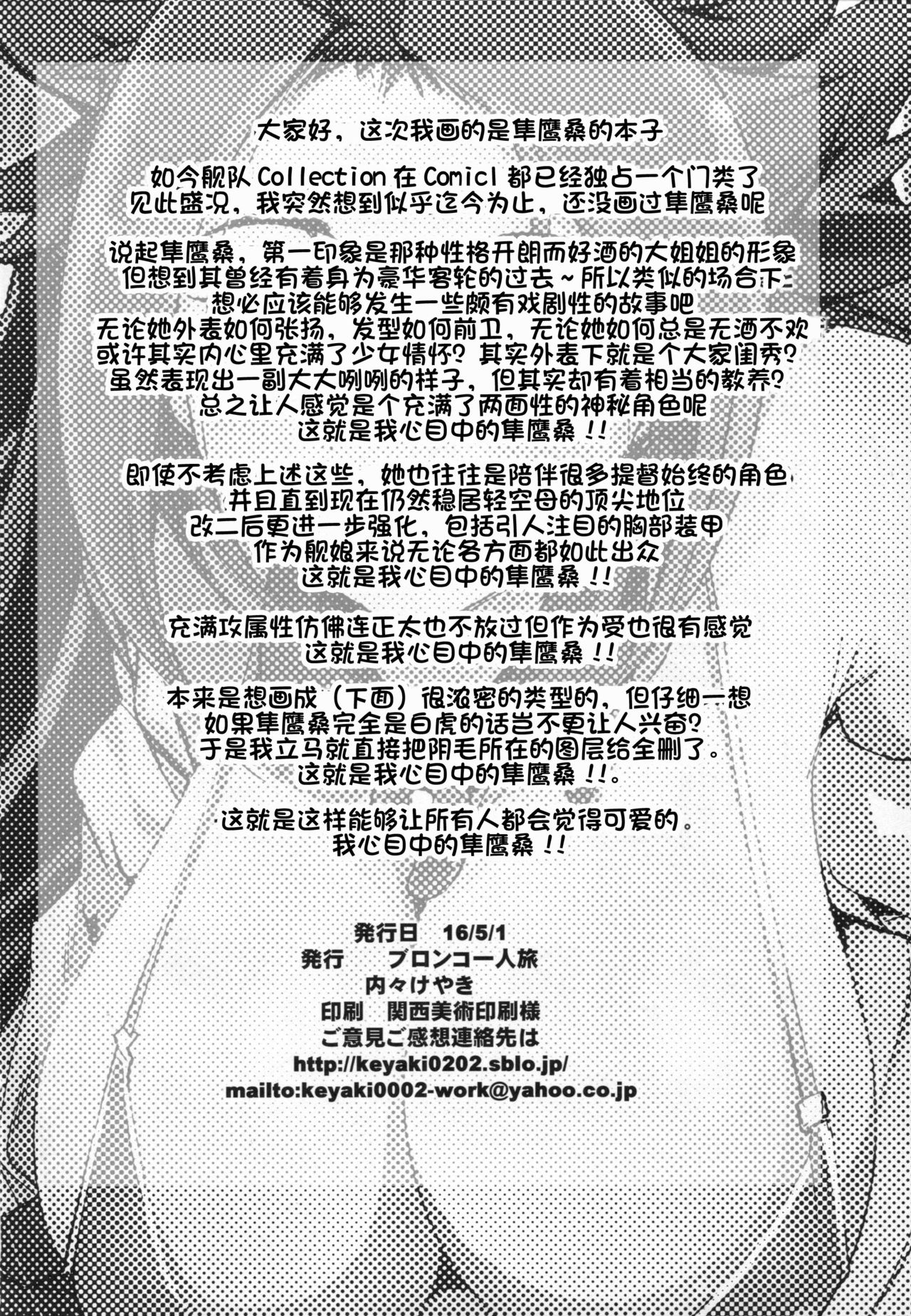 (COMIC1☆10) [Bronco Hitoritabi (Uchi-Uchi Keyaki)] Ishin Denshin Junyou-san no Koibito (Kantai Collection -KanColle-) [Chinese] [个人汉化] (COMIC1☆10) [ブロンコ一人旅 (内々けやき)] 以心電探 隼鷹さんの恋人 (艦隊これくしょん -艦これ-) [中国翻訳]