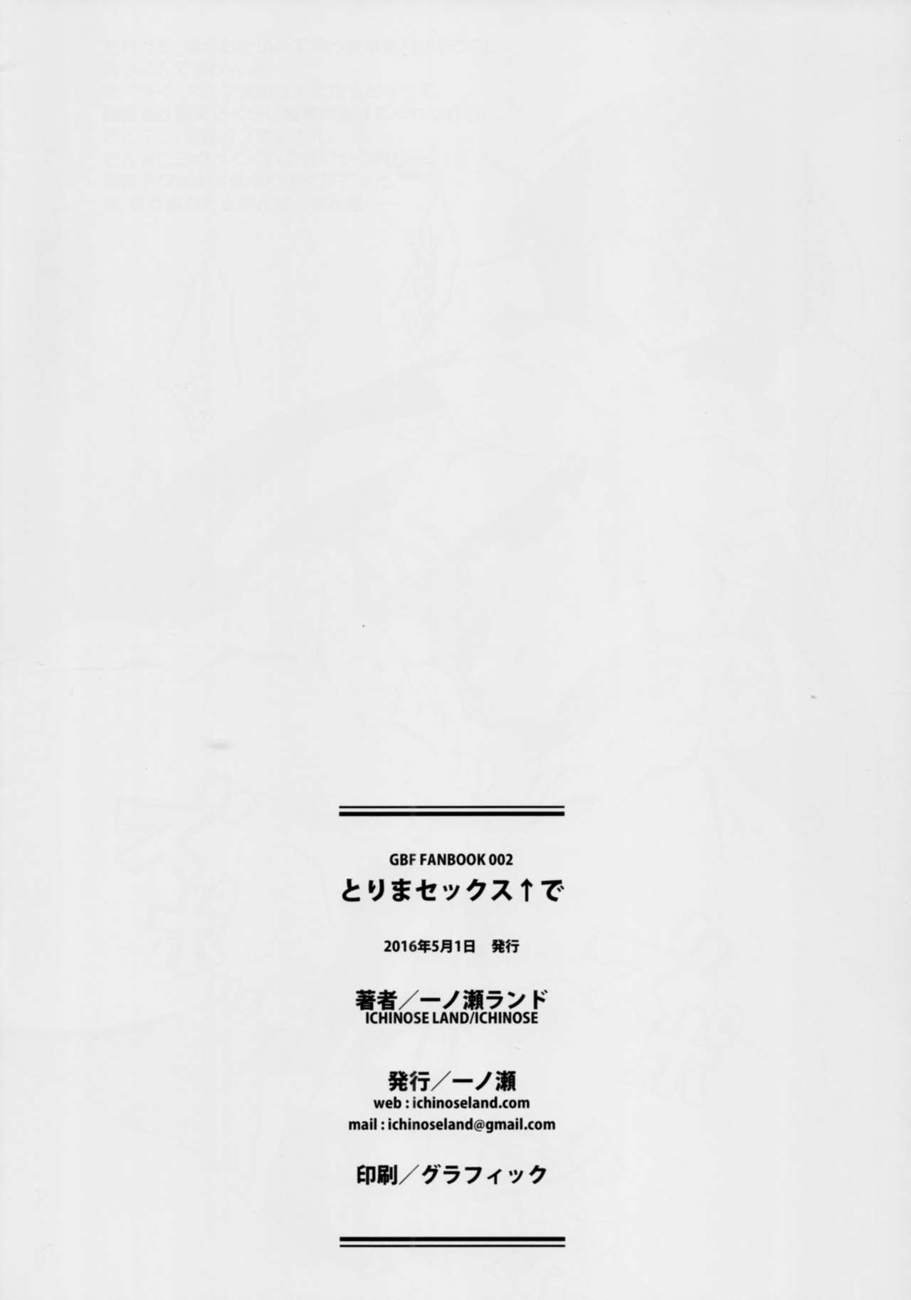(COMIC1☆10) [Ichinose (Ichinose Land)] Torima Sex ↑ de (Granblue Fantasy) (COMIC1☆10) [一ノ瀬 (一ノ瀬ランド)] とりまセックス↑で (グランブルーファンタジー)