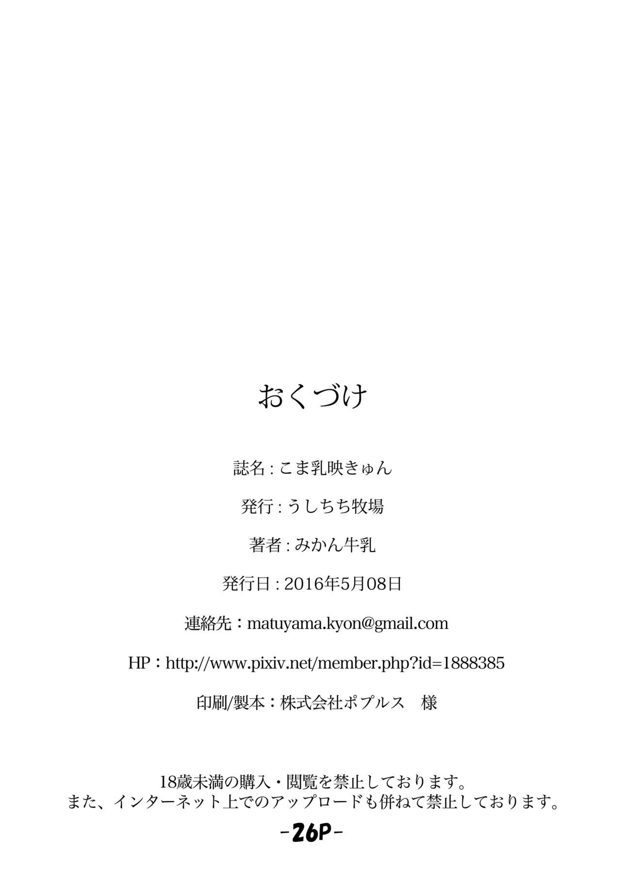 [Ushichichi Bokujou (Mikan Gyuunyuu)] Komachichi Ei-kyun (Touhou Project) [Digital] [うしちち牧場 (みかん牛乳)] こま乳映きゅん (東方Project) [DL版]