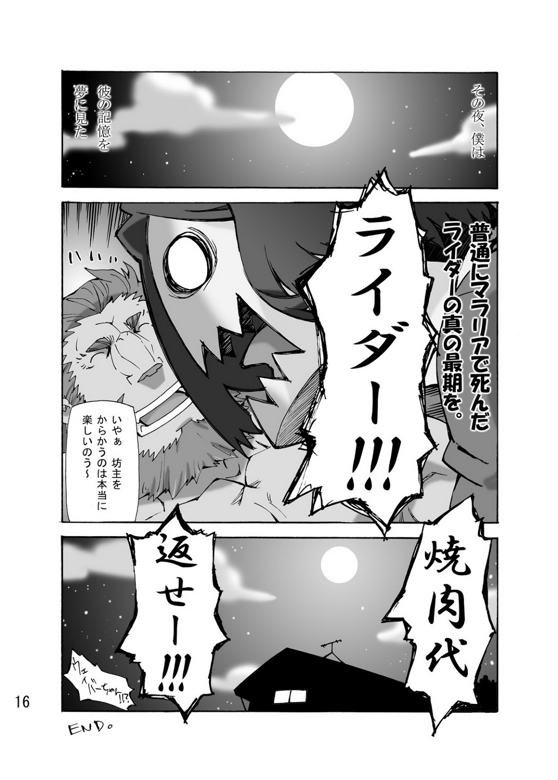 [Toratora-ya (Toratora)] Seifuku-ou to Yukai na Nakama-tachi (Fate/Zero) [Digital] [トラトラ屋 (トラトラ)] 征服王と愉快な仲間たち (Fate/Zero) [DL版]