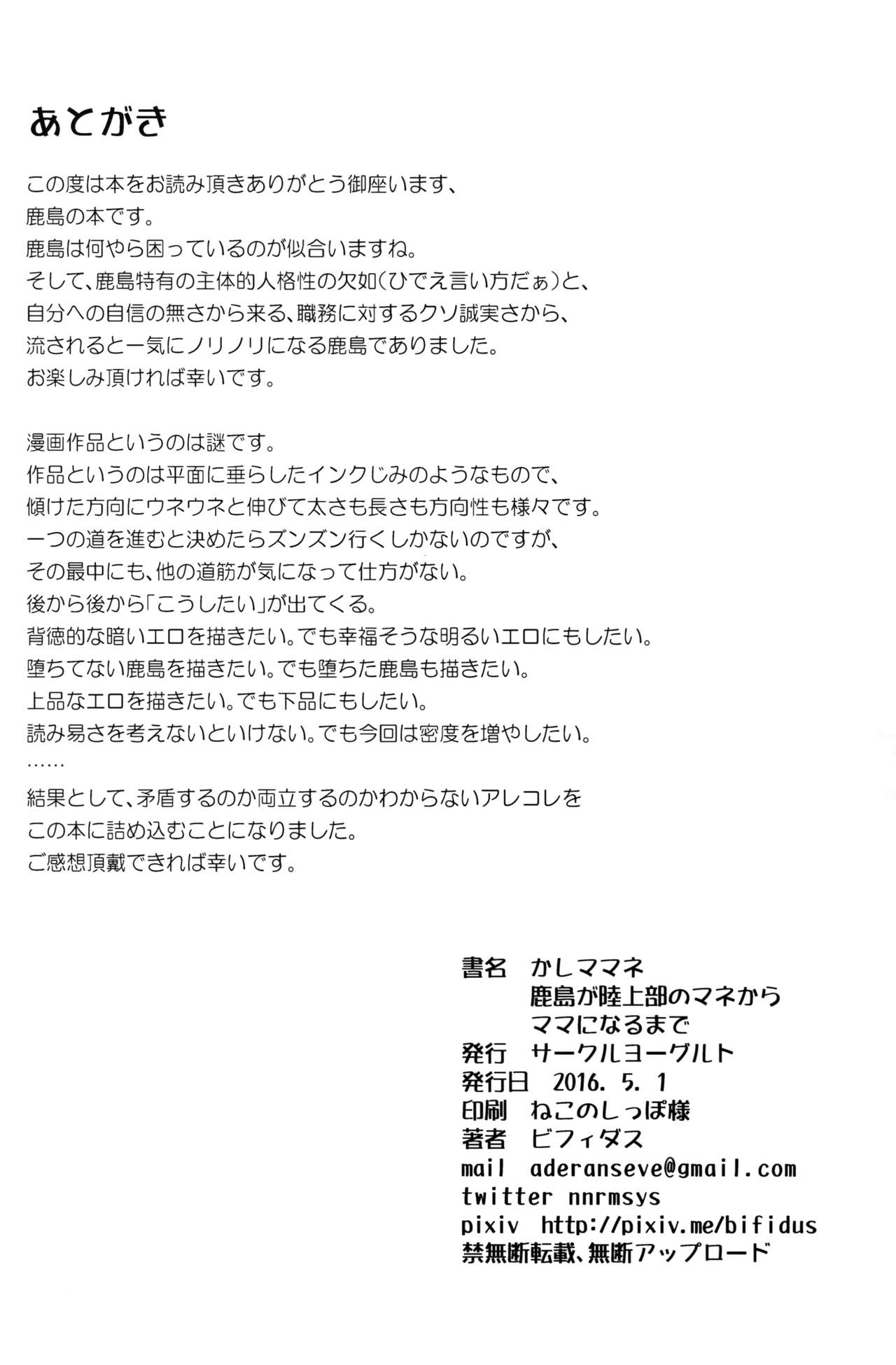 (COMIC1☆10) [yogurt (bifidus)] Kashimamane Kashima ga Rikujoubu no Mane kara Mama ni Naru made (Kantai Collection -KanColle-) (COMIC1☆10) [yogurt (ビフィダス)] かしママネ 鹿島が陸上部のマネからママになるまで (艦隊これくしょん -艦これ-)