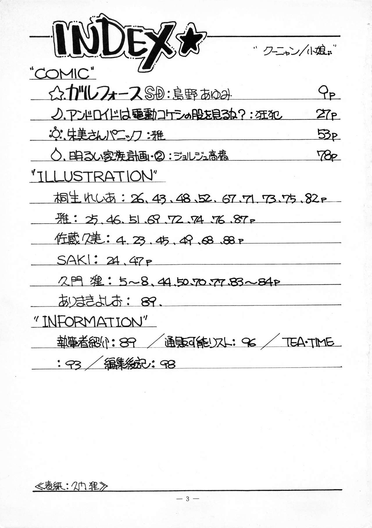 (C38) [Little Mermaid Henshuubu, Studio 7 (Various)] Kuu nyang (Various) (C38) [リトル・マーメイド編集部、Studio 7 (よろず)] 小娘 クーニャン (よろず)