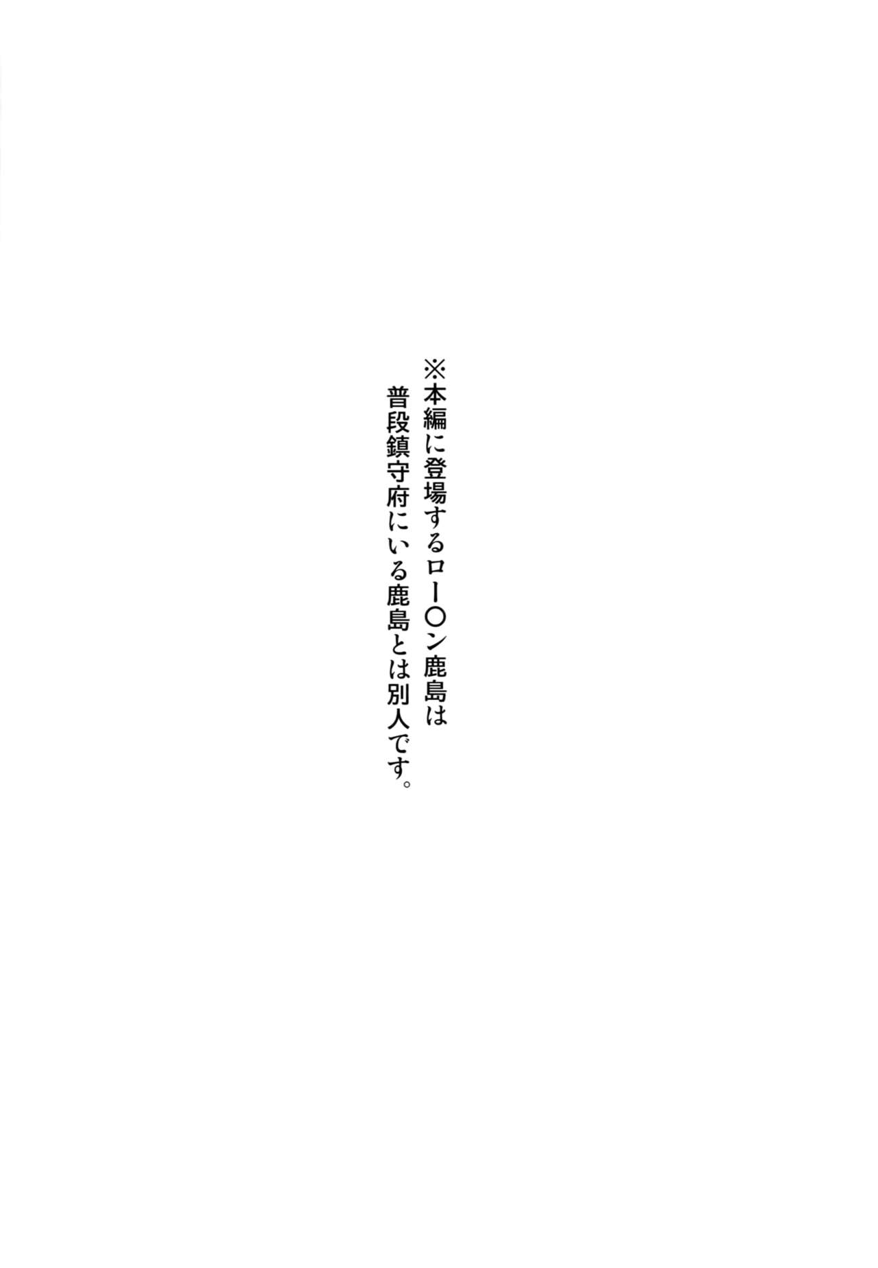 [Kaki no Tane (Summer)] Shinya no Lawson de Kashima to Ikenai Koto Shimasen ka (Kantai Collection -KanColle-) [2016-05-12] [夏季のタネ (サマー)] 深夜のロー〇ンで鹿島とイケナイコトしませんか (艦隊これくしょん -艦これ-) [2016年5月12日]