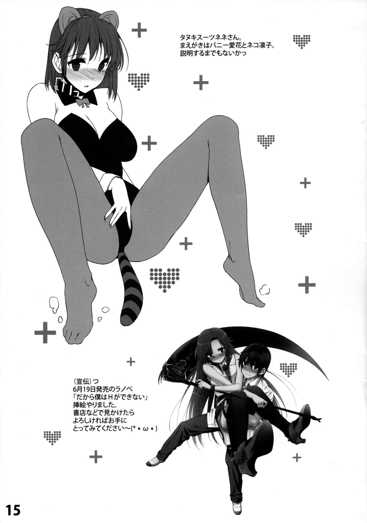 (Tora Matsuri 2010) [Basutei Shower (Katsurai Yoshiaki)] Tiger Festa! (Love Plus) (とら祭り2010) [バス停シャワー (桂井よしあき)] Tiger Festa! (ラブプラス)