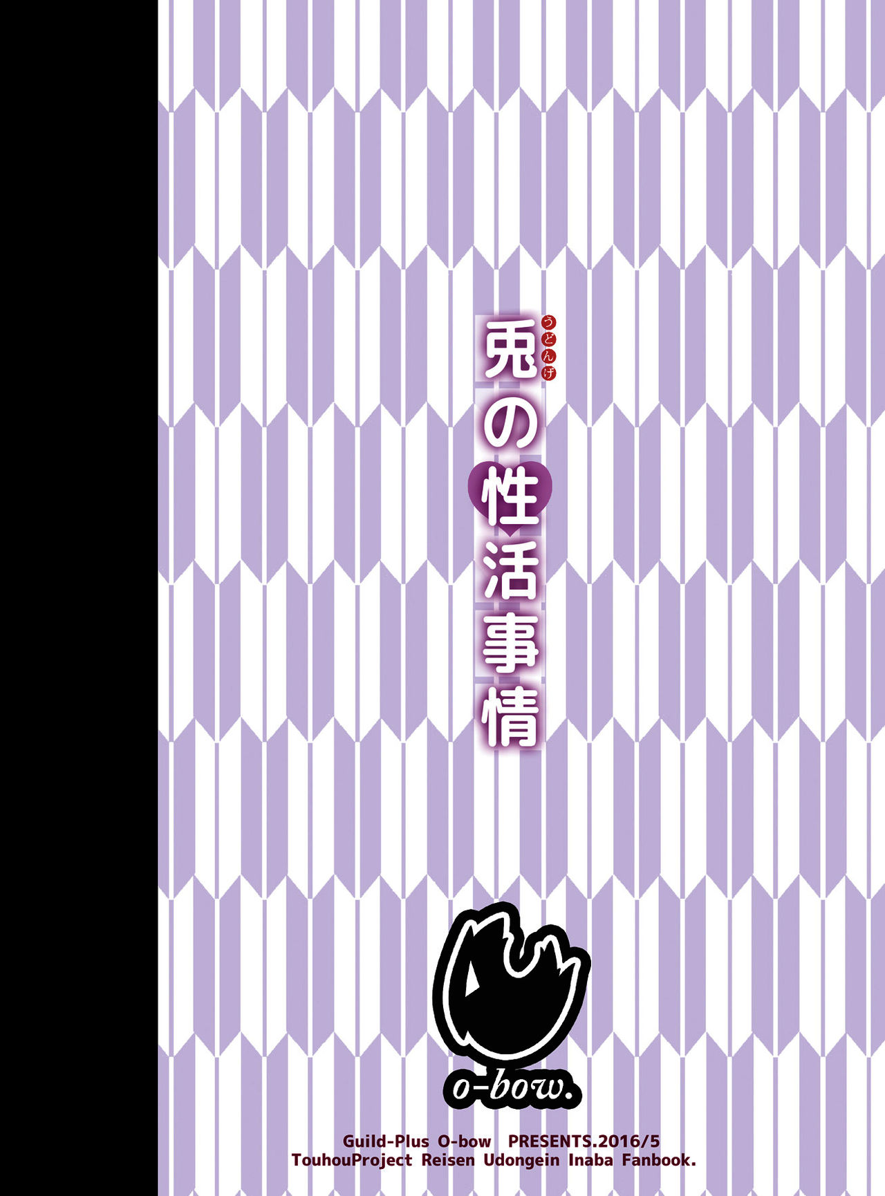[Guild Plus (O-bow)] Udonge no Seikatsu Jijou (Touhou Project) [Chinese] [oo君個人漢化] [Digital] [Guild Plus (O-bow)] 兎の性活事情 (東方Project) [中国翻訳] [DL版]