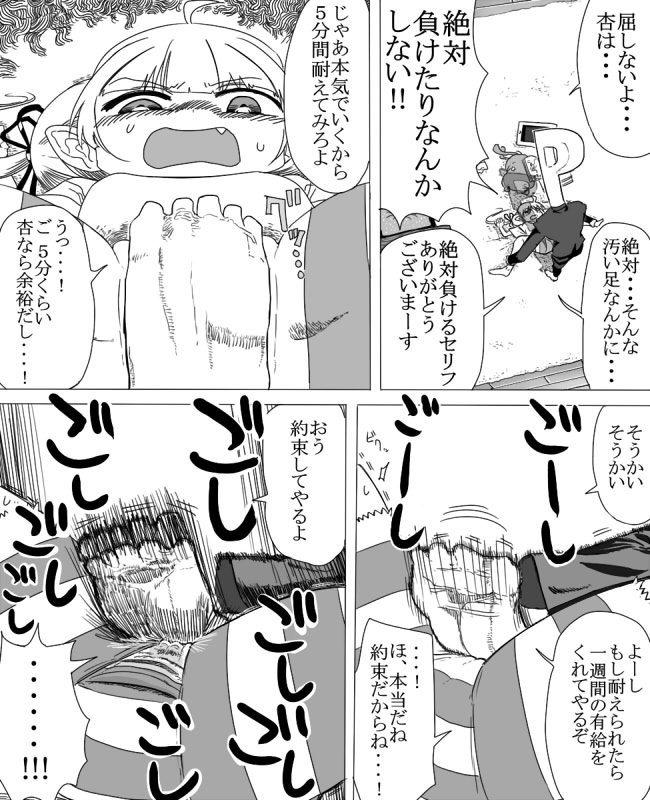 [Oku-nen Wakusei] おサボリアイドル杏におしおき電気あんまする漫画 (THE IDOLM@STER CINDERELLA GIRLS) 