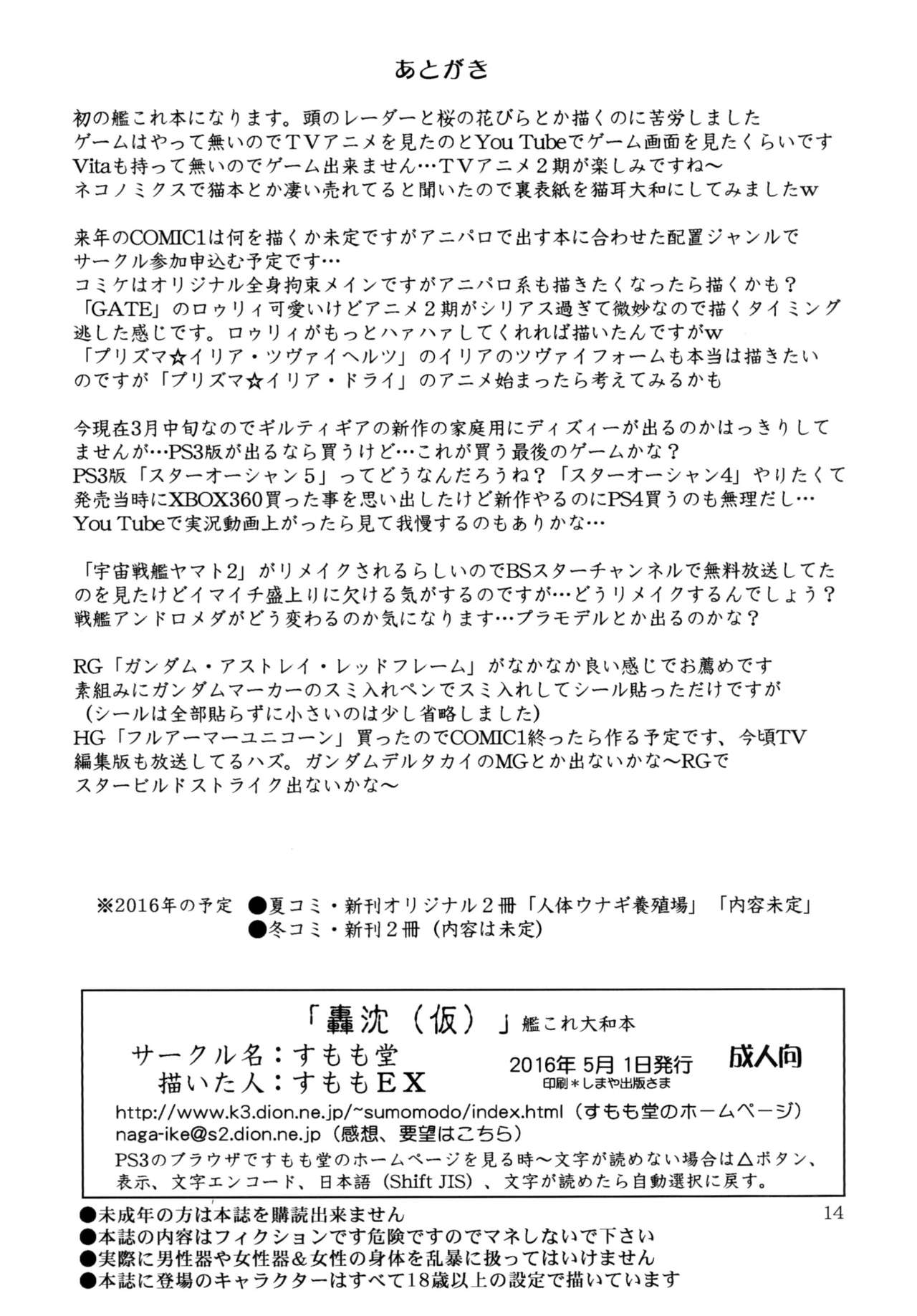 [Sumomo Dou (Sumomo EX)] Gouchin (Kari) Omake Copy Hon-tsuki (Kantai Collection -KanColle-) [Digital] [すもも堂 (すももEX)] 轟沈（仮）おまけコピー本付 (艦隊これくしょん -艦これ-) [DL版]