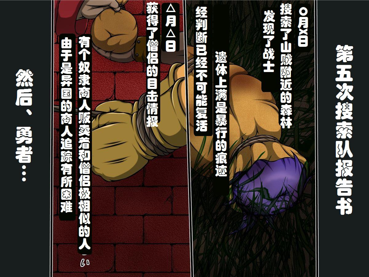 [Berugamotto] Higyaku no Kyouen Shuushou Futanari Yuusha (Dragon Quest III) [Chinese] [べるがもっと] 被虐の狂宴 終章 ふたなり勇者 (ドラゴンクエスト III) [中国翻訳]