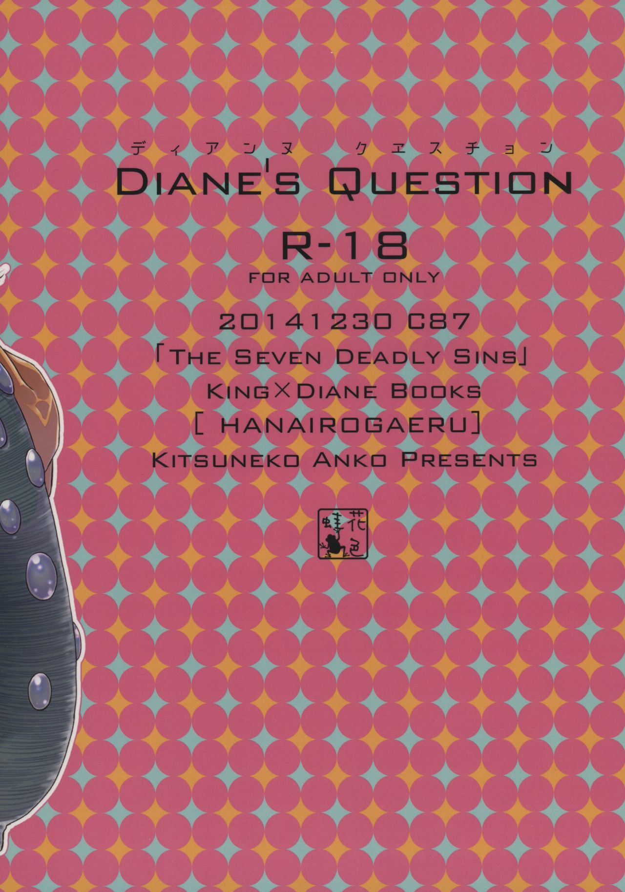 (C87) [Hanairogaeru (Kitsuneko Anko)] Diane's Question (Nanatsu no Taizai) [Chinese] [沒有漢化] (C87) [花色蛙 (狐古あんこ)] ディアンヌ クエスチョン (七つの大罪) [中国翻訳]