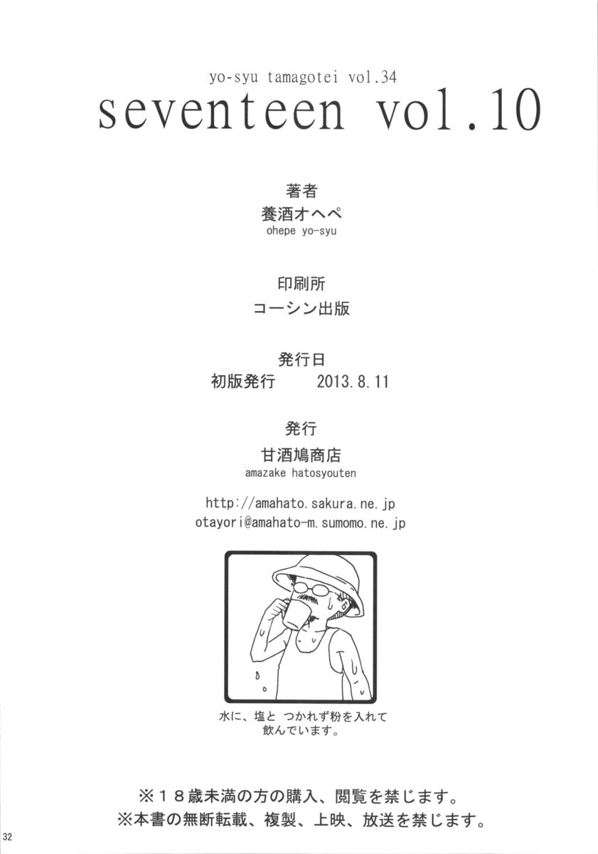 (C84) [Amazake Hatosyo-ten (Yoshu Ohepe)] seventeen vol. 10 (Ane Doki) (C84) [甘酒鳩商店 (養酒オヘペ)] seventeen vol.10 (あねどきっ)