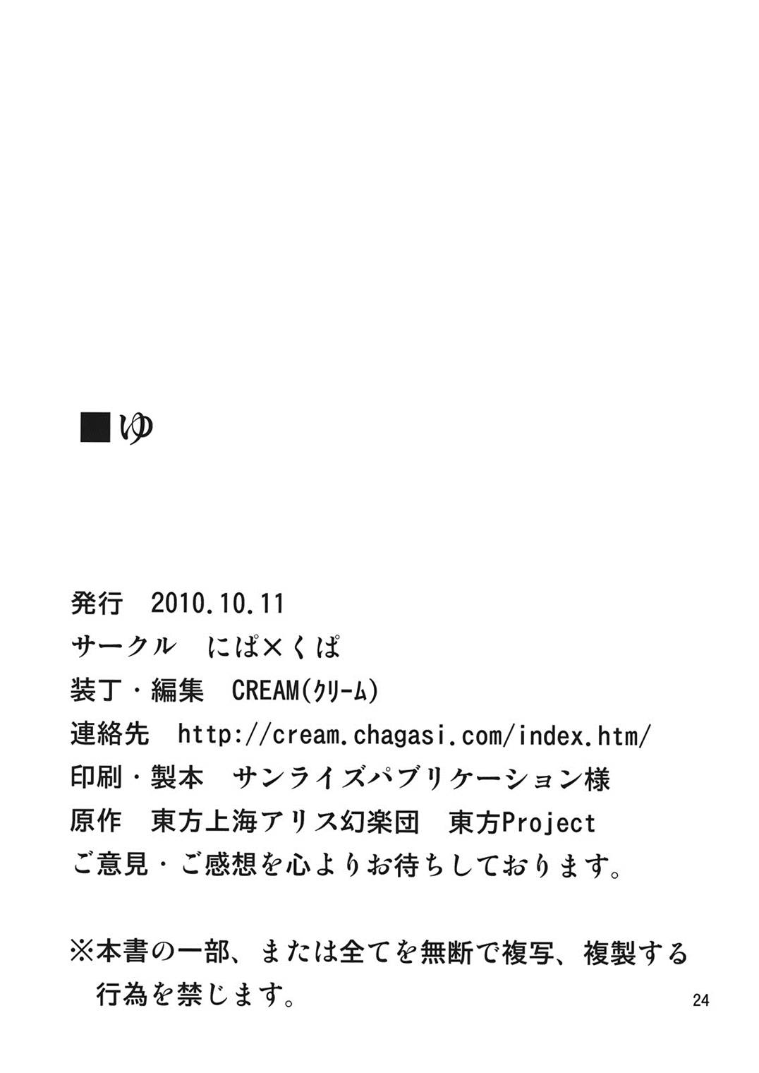 (Kouroumu 6) [Nipakupa (Cream)] Yu (Touhou Project) (紅楼夢6) [にぱくぱ (Cream)] ゆ (東方Project)