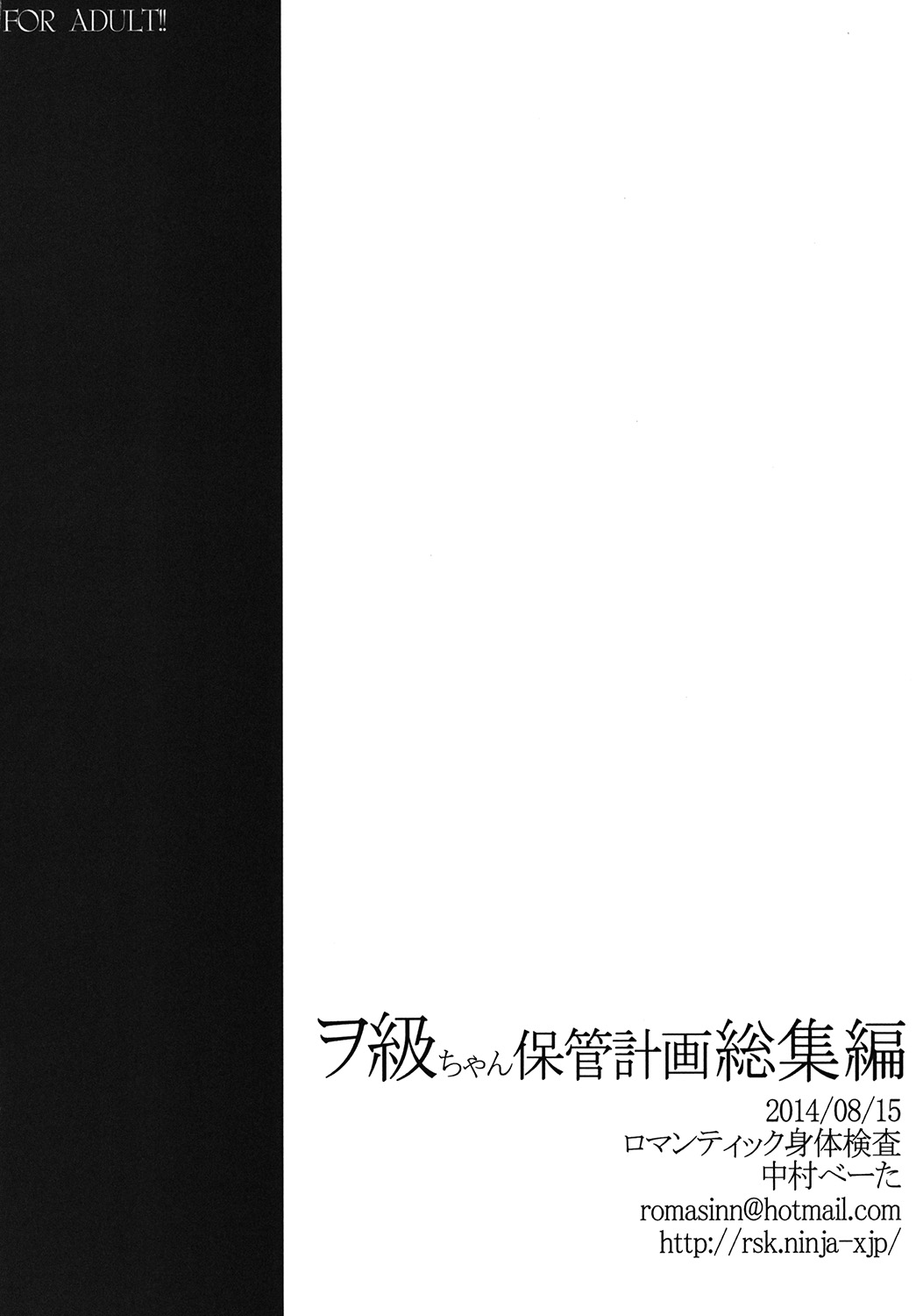 [Romantic Sintai-Kensa. (Nakamura B-ta)] Wo-Kyuu-chan Hokan Keikaku Soushuuhen (Kantai Collection -KanColle-) [Digital] [ロマンティック身体検査。 (中村べーた)] ヲ級ちゃん保管計画総集編 (艦隊これくしょん -艦これ-) [DL版]
