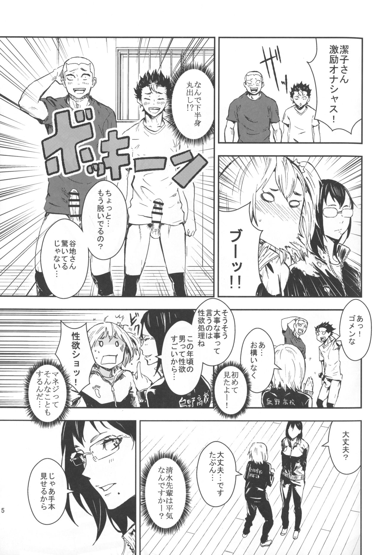 (C89) [Manga Super (Nekoi Mie)] KYKY (Haikyuu!!) (C89) [マンガスーパー (猫井ミィ)] KYKY (ハイキュー!!)