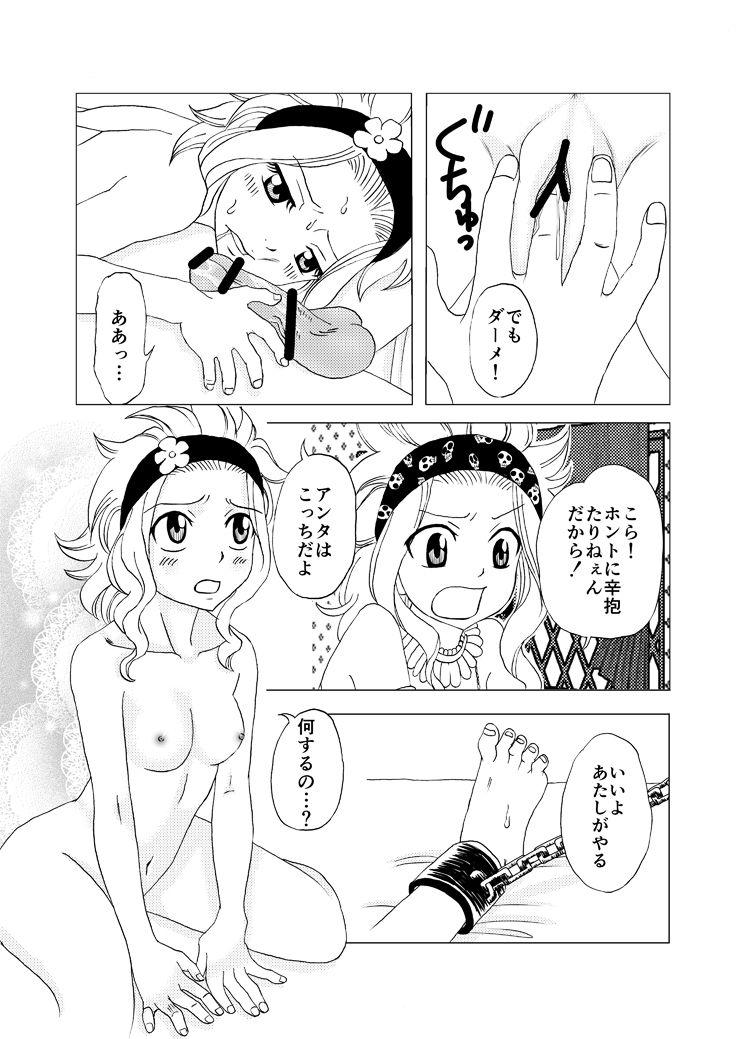 [Cashew] Gajiru ni Oshioki! (Fairy Tail) [かしゅう] ガジルにお仕置き！ (フェアリーテイル)