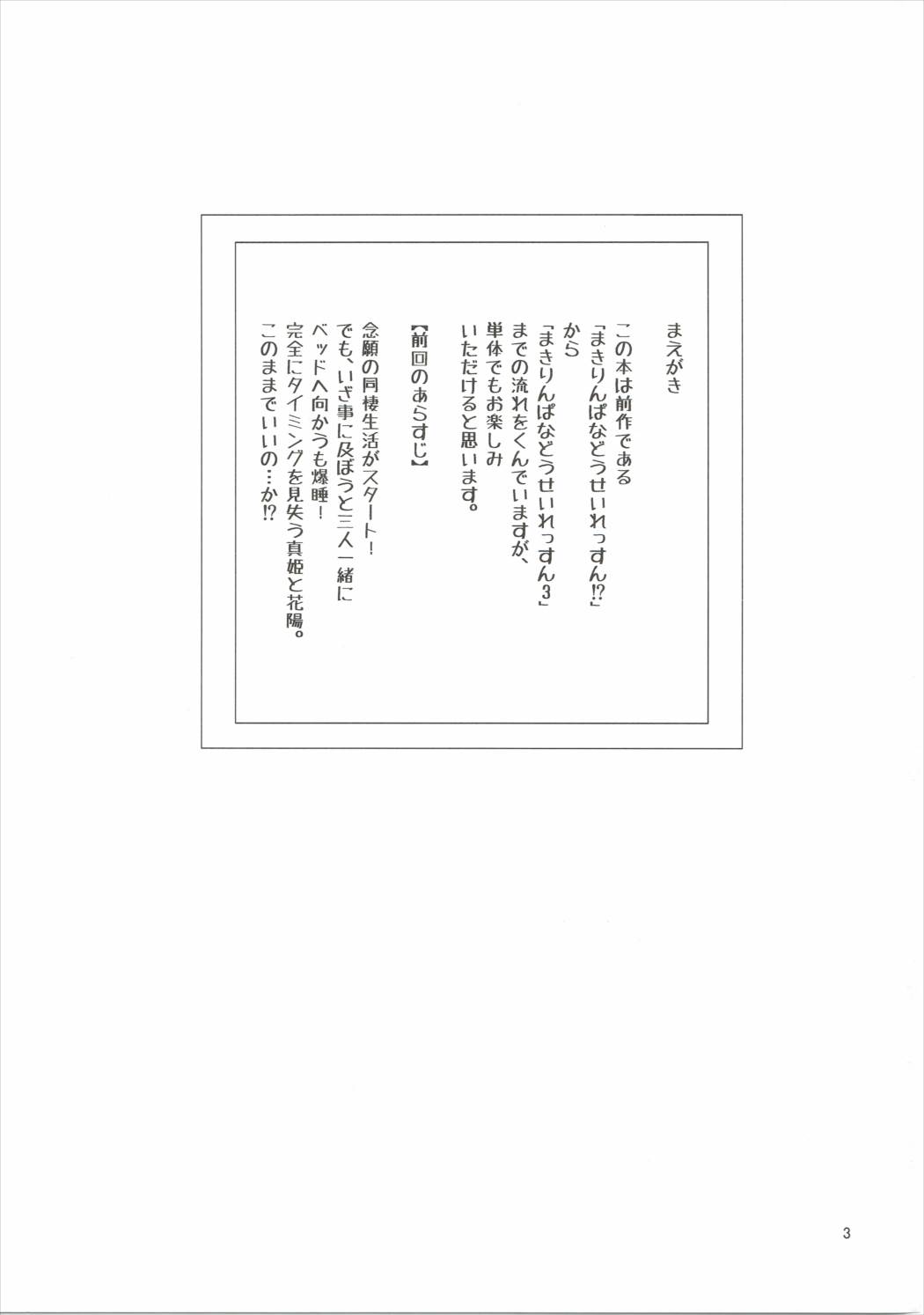 (Bokura no Love Live! 10) [Kurocan (Itsuki Kuro)] MakiRinPana Dousei Lesson 3.5 (Love Live!) (僕らのラブライブ! 10) [クロ缶 (伊月クロ)] まきりんぱなどうせいれっすん3.5 (ラブライブ!)