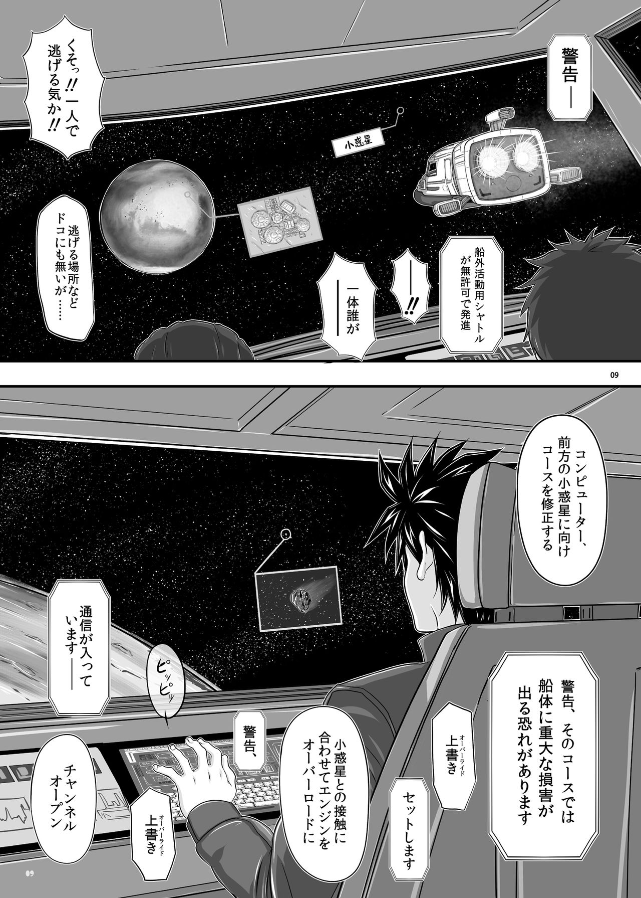 [New Bokiya (Takaryoo)] MARS EXPLORER 1 Hina [Digital] [NEW ぼき屋 (たかりょー)] MARS EXPLORER 1 ヒナ [DL版]