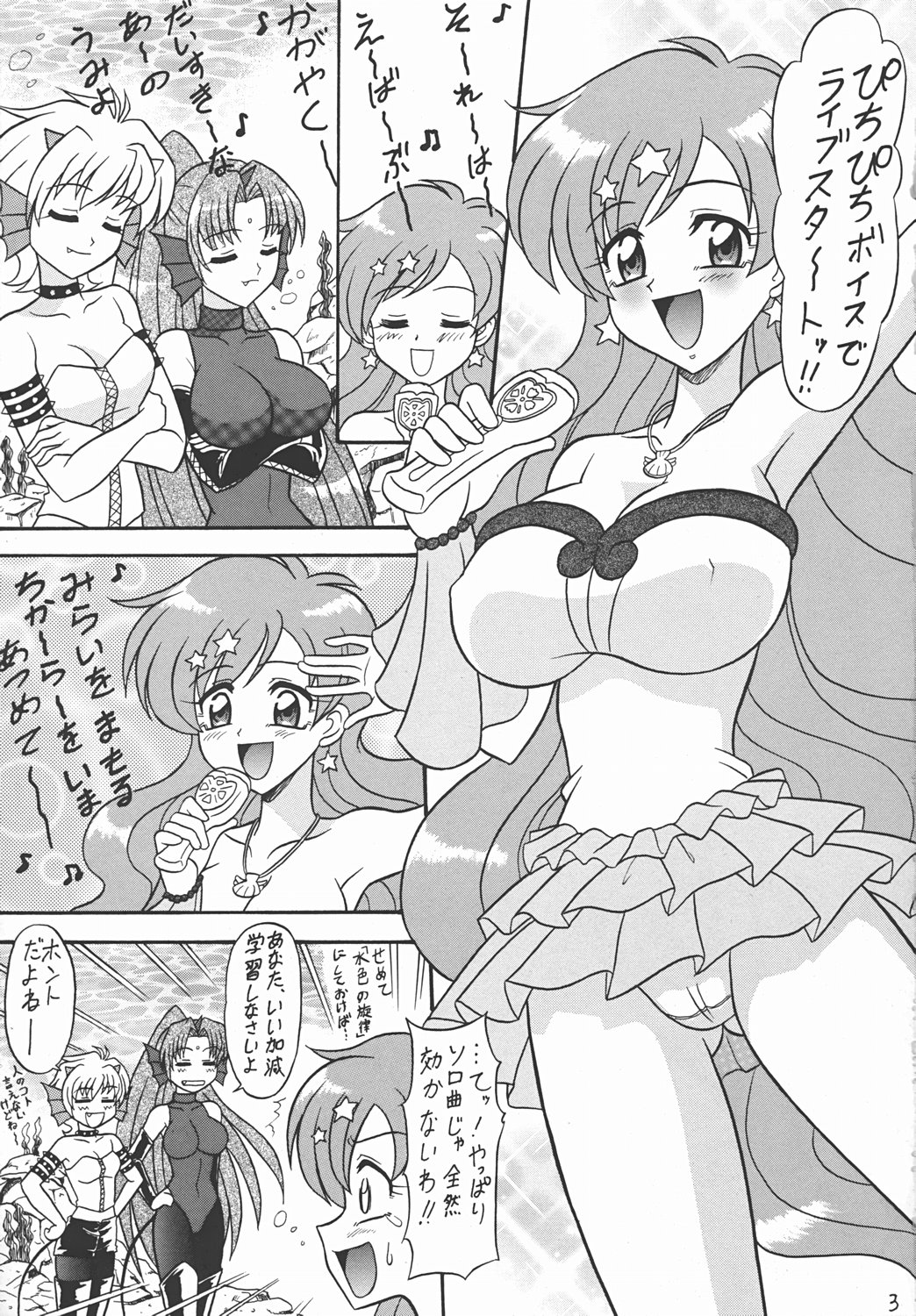 (C66) [Mutsuya (Mutsu Nagare)] Nansei Mame (Mermaid Melody Pichi Pichi Pitch) (C66) [陸奥屋 (陸奥流)] 南西マメ (マーメイドメロディーぴちぴちピッチ)