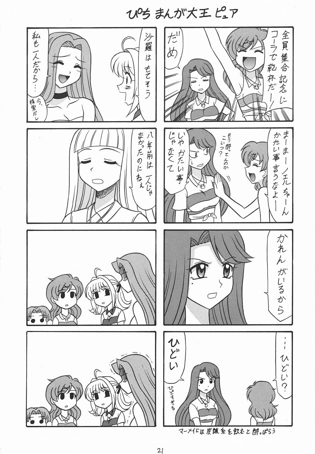 (C66) [Mutsuya (Mutsu Nagare)] Nansei Mame (Mermaid Melody Pichi Pichi Pitch) (C66) [陸奥屋 (陸奥流)] 南西マメ (マーメイドメロディーぴちぴちピッチ)