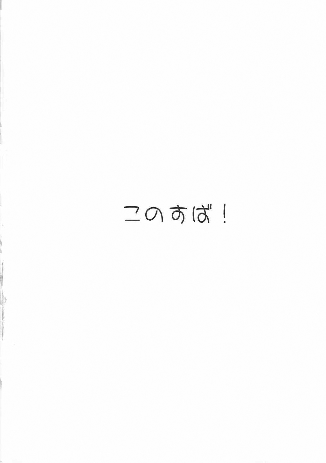 (COMIC1☆10) [Amezaiku (Shiramori Yuse)] Kono Subarashii Nikutai de Hensai o! (Kono Subarashii Sekai ni Syukufuku o!) (COMIC1☆10) [雨細工 (白森ゆせ)] この素晴らしい肉体で返済を! (この素晴らしい世界に祝福を!)