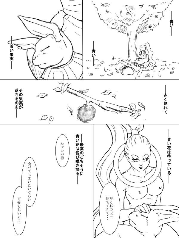 [Sute Dora 8B] Vados x Champa Dare Toku (Dragon Ball Super) [すてどら8Ｂ] ヴァドシャン誰得漫画 (ドラゴンボール超)