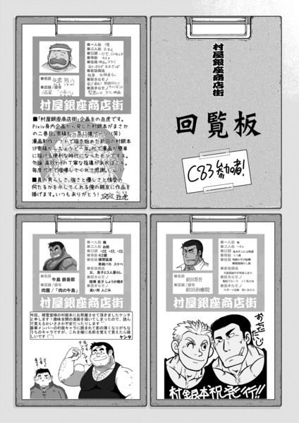 (C83) [Neyukidou (Various)] Muraya Ginza Shoutengai Mahiru no Kettou (C83) [根雪堂 (よろず)] 村屋銀座商店街 真昼の決闘