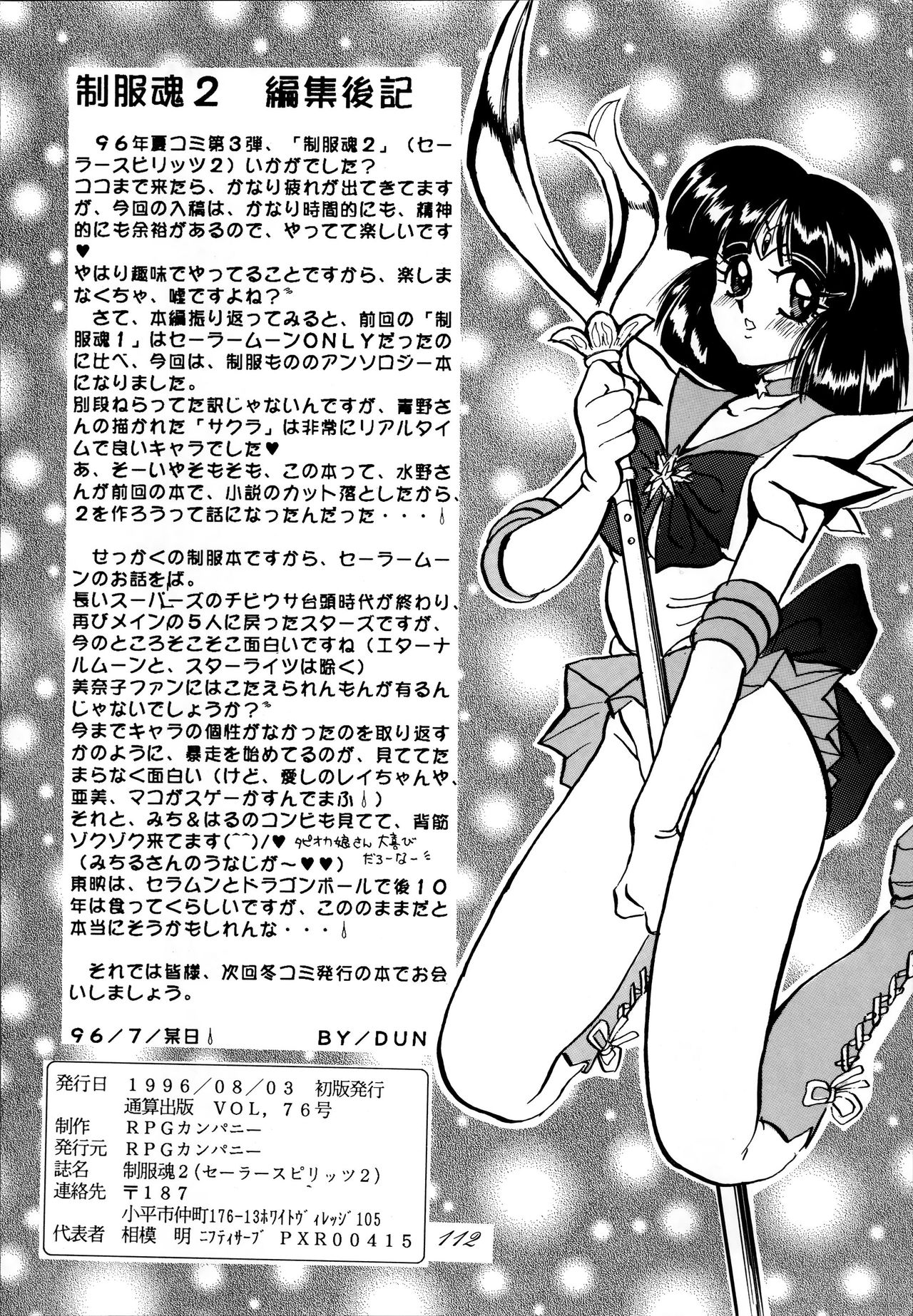 (C50) [RPG COMPANY (Various)] Sailor Spirits 2 (Various) (C50) [RPGカンパニー (よろず)] 制服魂2 (よろず)