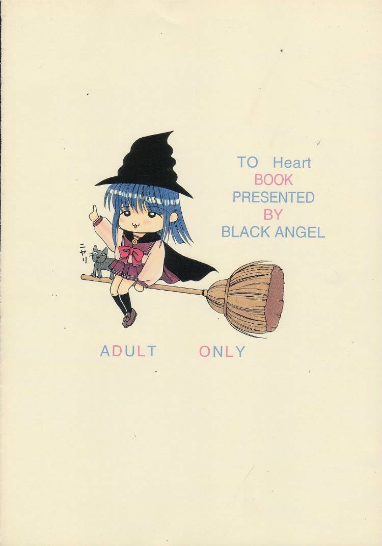(Comic Castle 13) [BLACK ANGEL (REN)] Dream Heart (To Heart) [Incomplete] (コミックキャスル13) [BLACK†ANGEL (REN)] DREAM HEART (トゥハート) [ページ欠落]