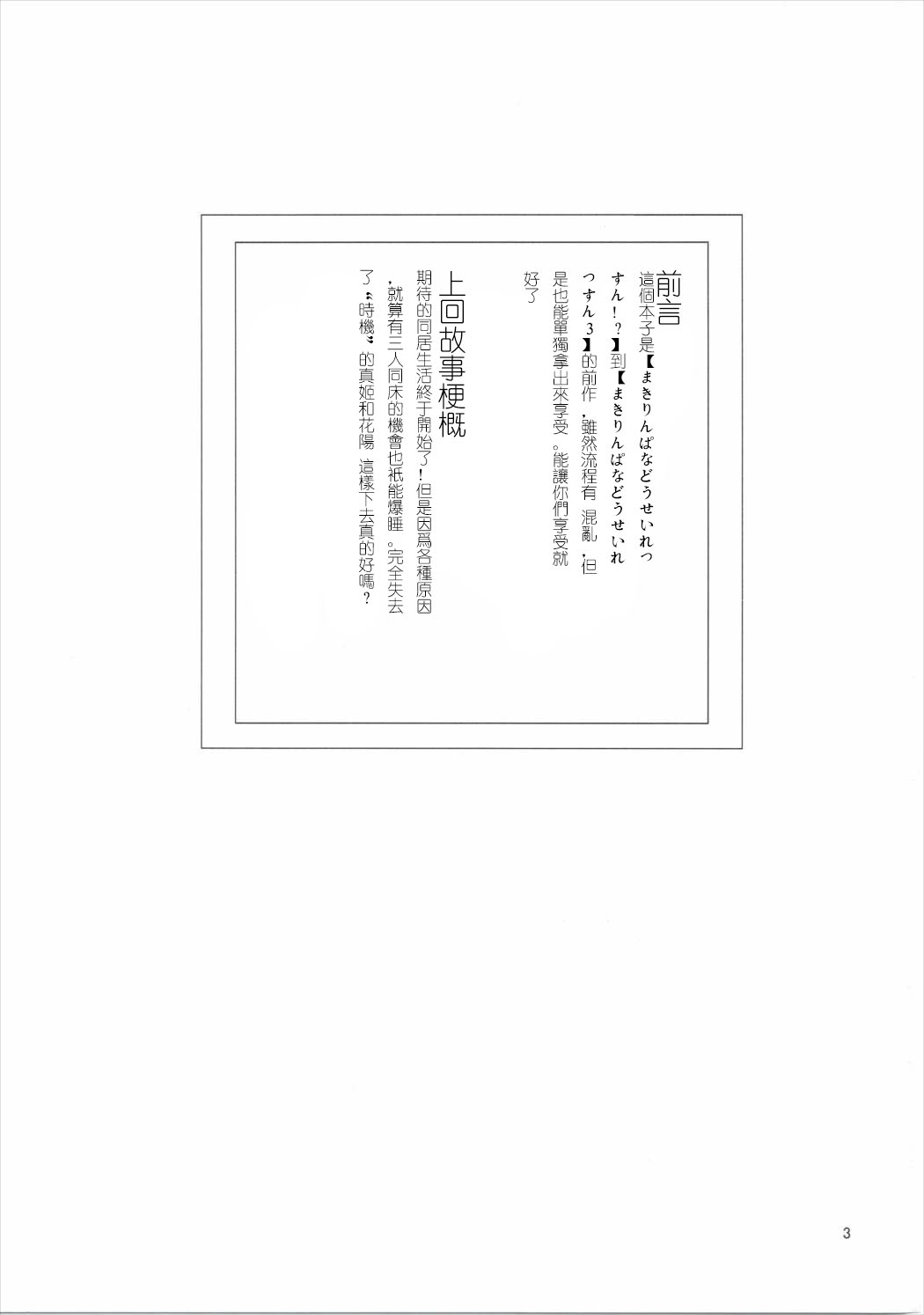 (Bokura no Love Live! 10) [Kurocan (Itsuki Kuro)] MakiRinPana Dousei Lesson 3.5 (Love Live!) [Chinese] [Mali汉化] (僕らのラブライブ! 10) [クロ缶 (伊月クロ)] まきりんぱなどうせいれっすん3.5 (ラブライブ!) [中国翻訳]
