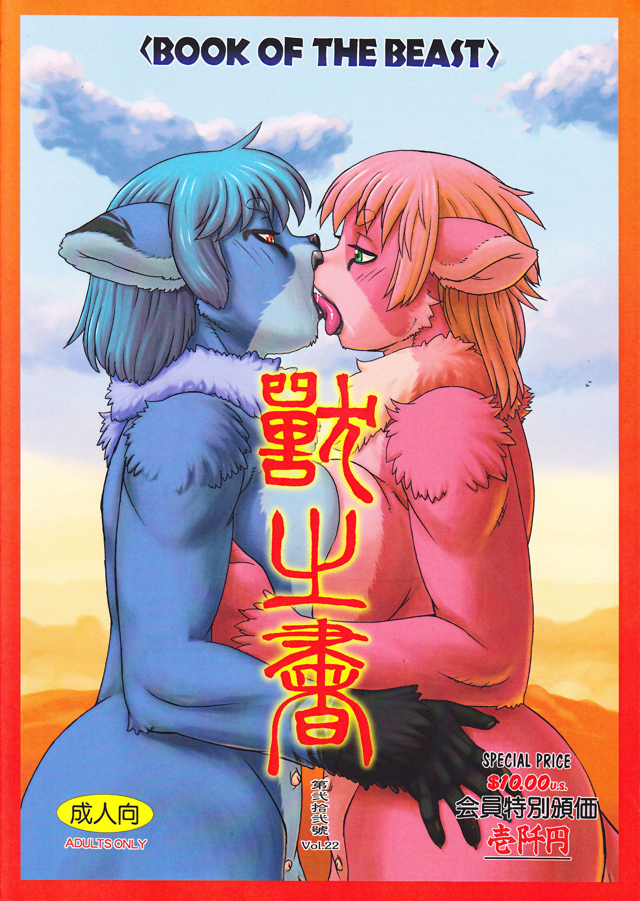 (C89) [TEAM SHUFFLE (Various)] Kemono no Sho Nijuuni - Book of The Beast 22 (C89) [TEAM SHUFFLE (よろず)] 獣之書 弐拾弐