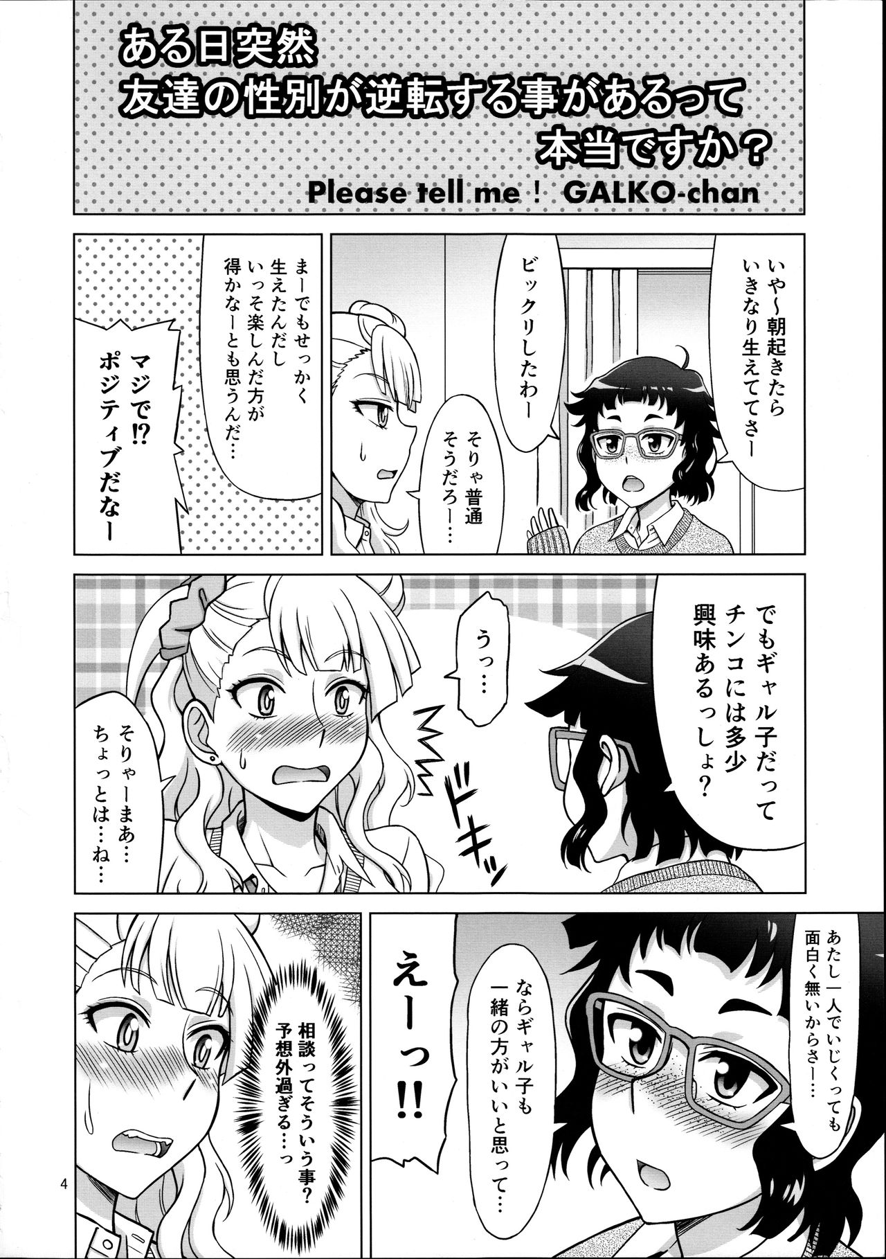 (COMIC1☆10) [Brain Dead (Eiji)] Galfriend (Oshiete! Galko-chan) (COMIC1☆10) [ぶれいんでっど (Eiジ)] ギャルフレンド (おしえて! ギャル子ちゃん)