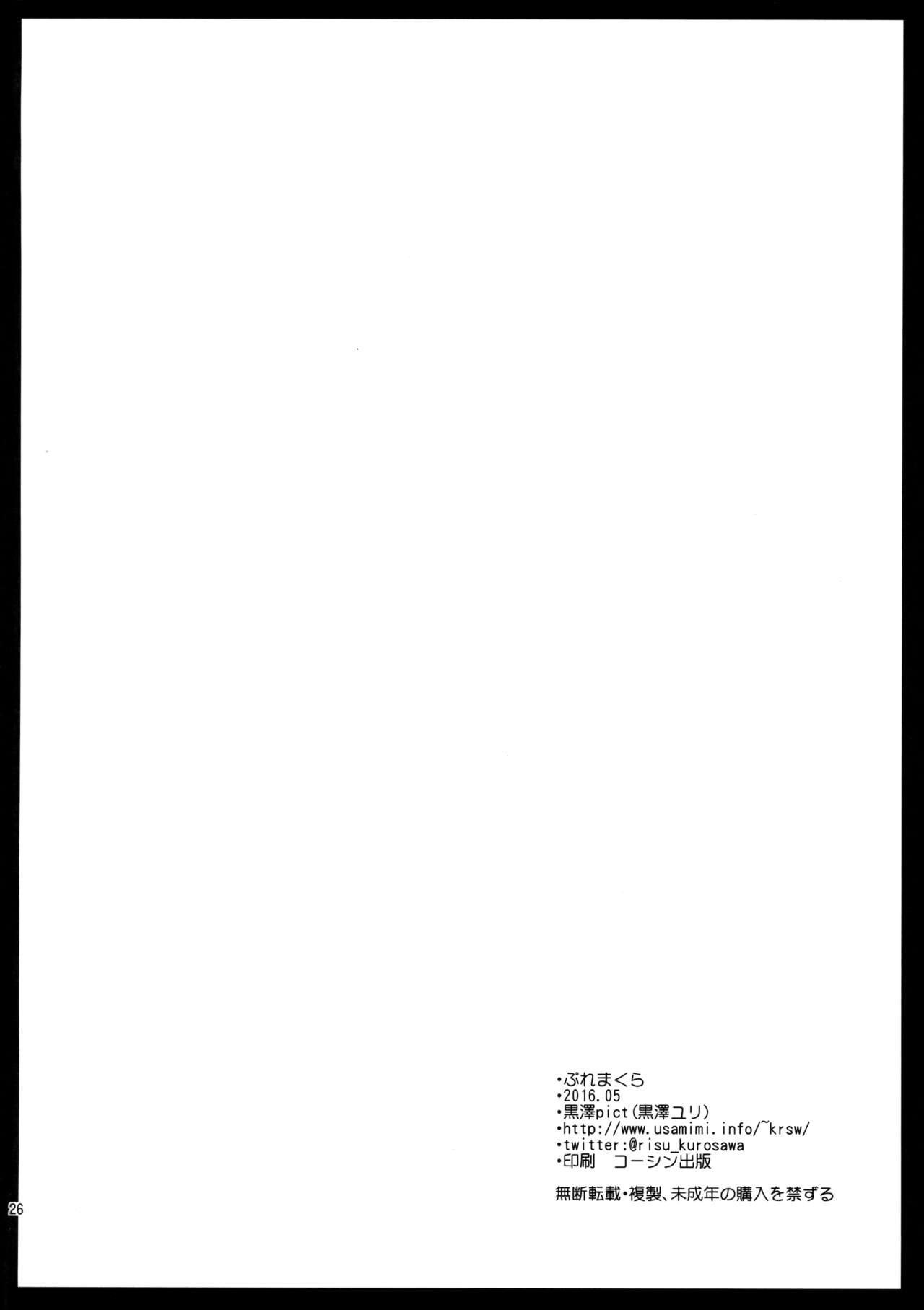 (COMIC1☆10) [Kurosawa pict (Kurosawa Yuri)] Puremakura (COMIC1☆10) [黒澤pict (黒澤ユリ)] ぷれまくら