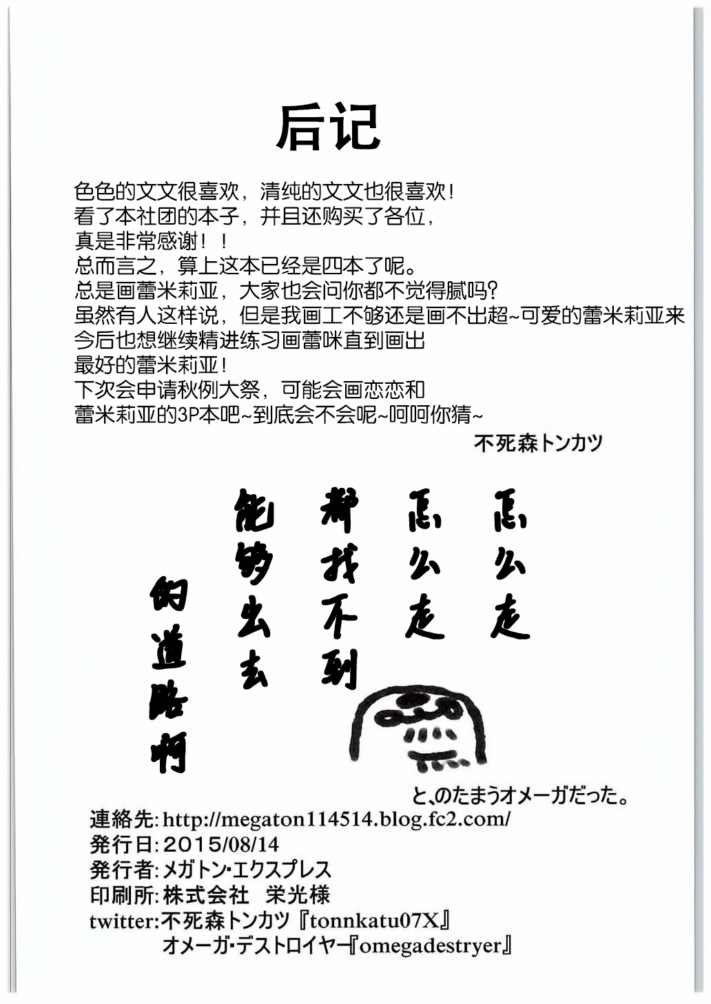 (C88) [Megaton Express (Fushimori Tonkatsu, Omega Destroyer)] Madder red (Touhou Project) [Chinese] [Kanade汉化组] (C88) [メガトン・エクスプレス (不死森トンカツ、オメーガ・デストロイヤー)] Madder red (東方Project) [中国翻訳]