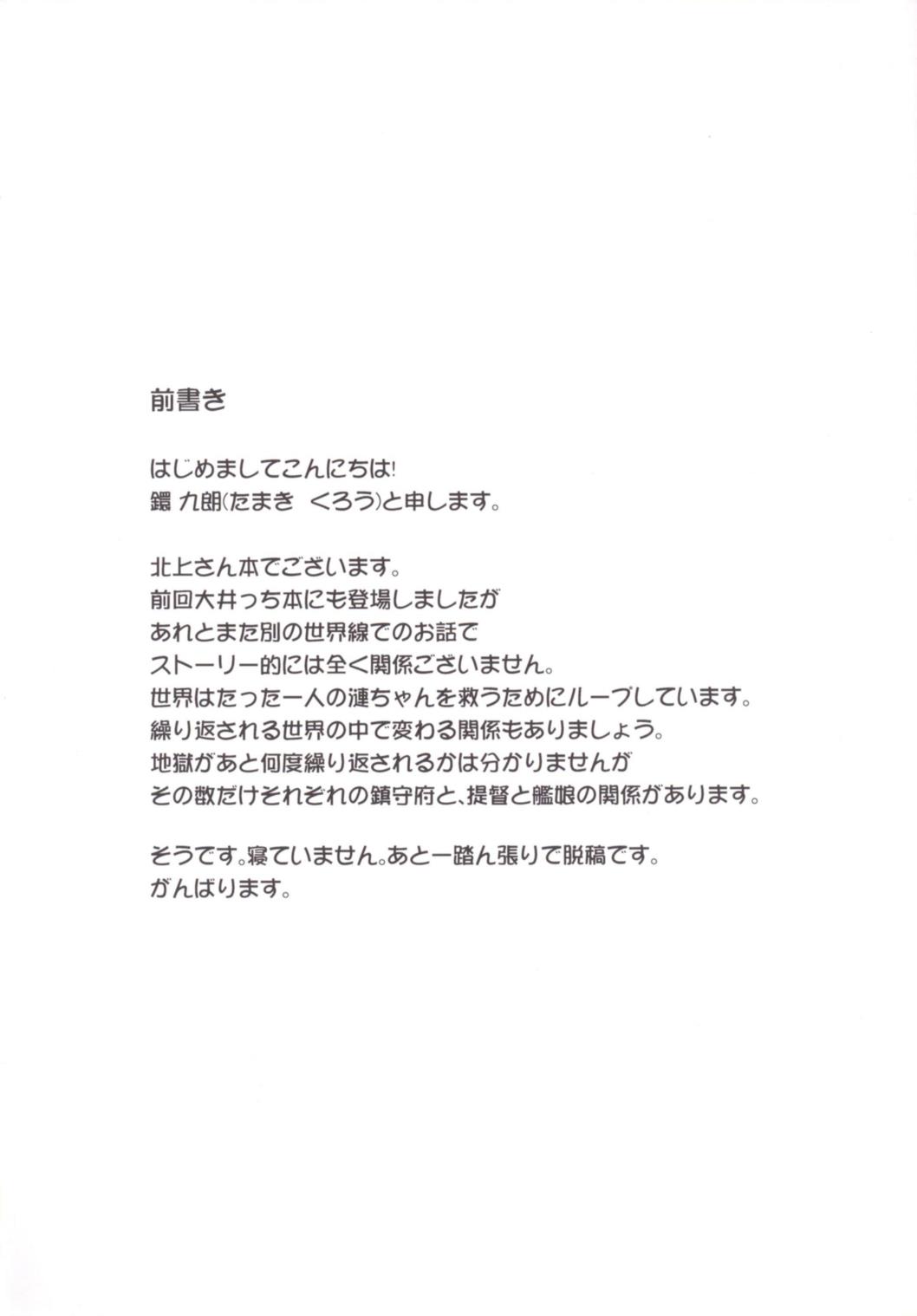 (COMIC1☆10) [Death Para (Tamaki Kurou)] Kitakami-san to Naisho no Naisho (Kantai Collection -KanColle-) (COMIC1☆10) [ですぱら (鐶九朗)] 北上さんとないしょのないしょ (艦隊これくしょん -艦これ-)