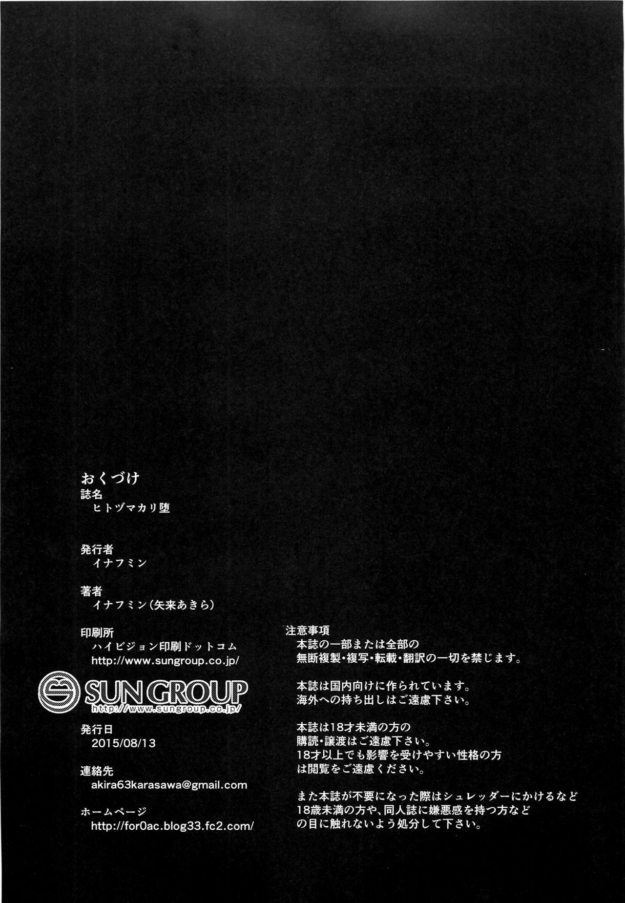 (C88) [Enoughmin (Yarai Akira)] Hitozuma Kari Daraku ~Hitozuma Shaku~ [Chinese] (C88) [イナフミン (矢来あきら)] ヒトヅマカリ 堕 ～人妻借～ [中国翻訳]