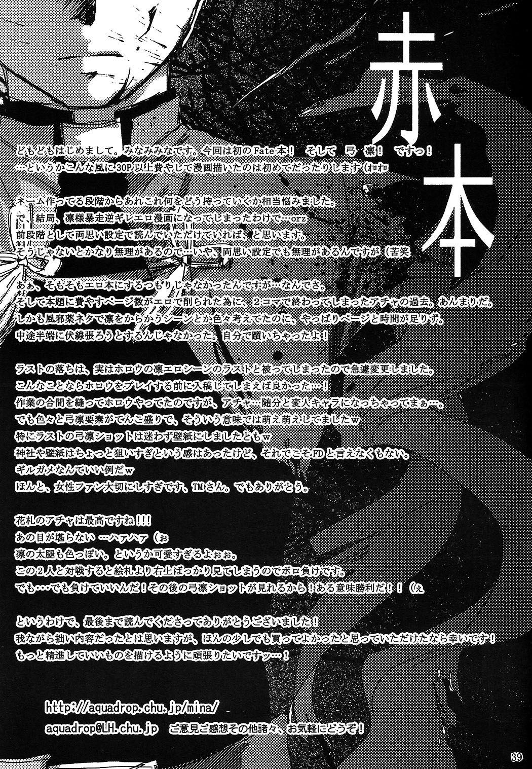 (C69) [AquaDrop (Mikami Mika)] Akahon (Fate/stay night) (C69) [アクアドロップ (三上ミカ)] 赤本 (Fate/stay night)