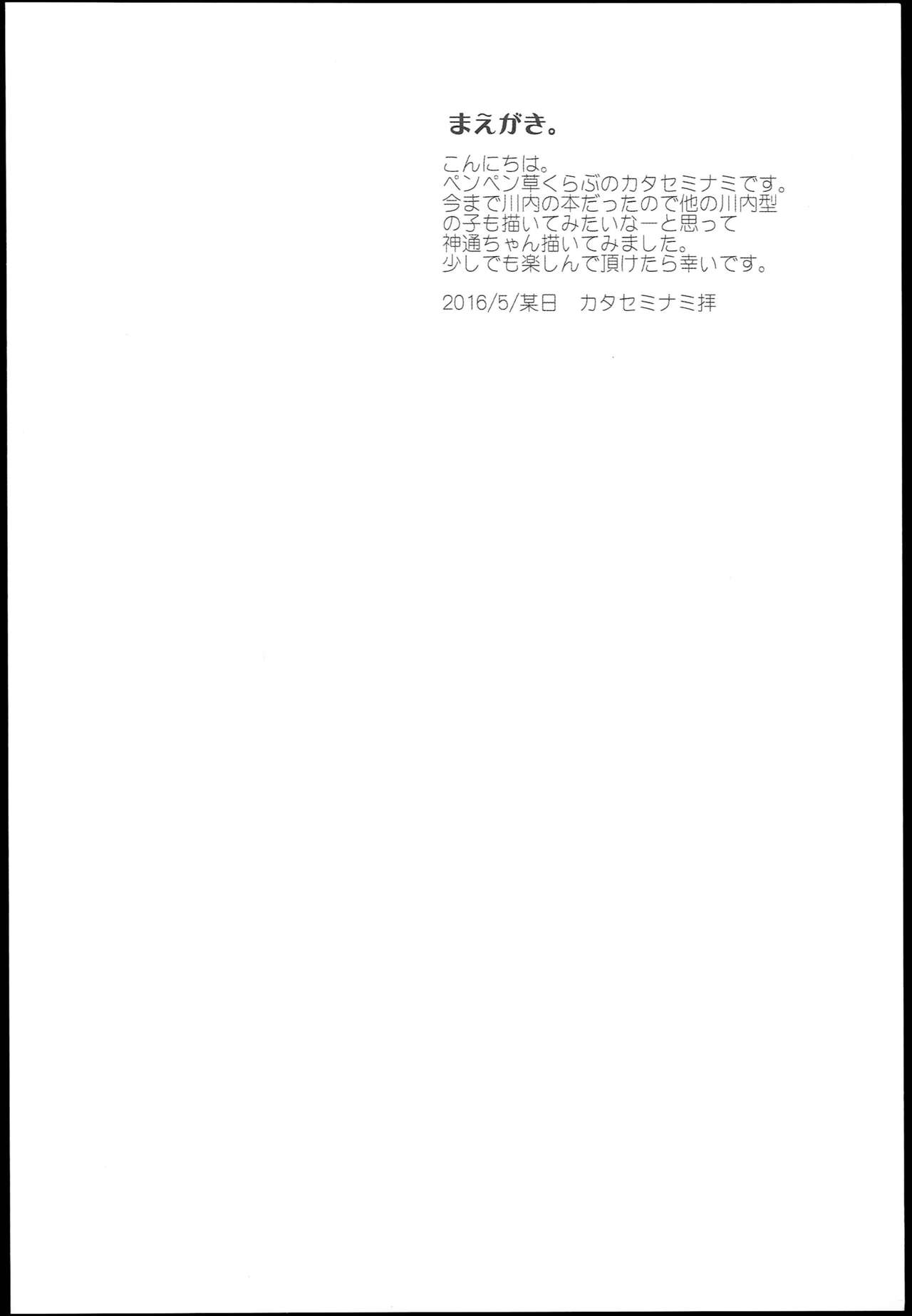 (Houraigekisen! Yo-i! 25Senme!) [Penpengusa Club (Katase Minami)] Jintsuu Enjou (Kantai Collection -KanColle-) (砲雷撃戦! よーい! 25戦目) [ペンペン草くらぶ (カタセミナミ)] 神通艶情 (艦隊これくしょん -艦これ-)