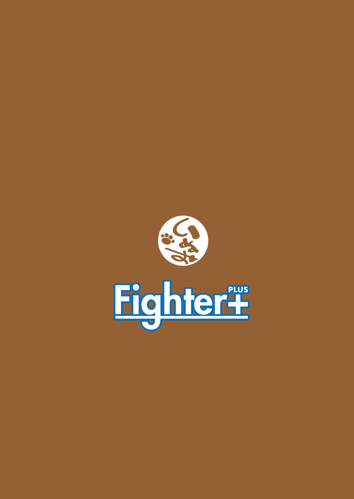 [Aun (Inuo)] Fighter+ [Chinese] [黑夜汉化组] [Digital] [あ・うん (いぬお)] Fighter+ [中国翻訳] [DL版]