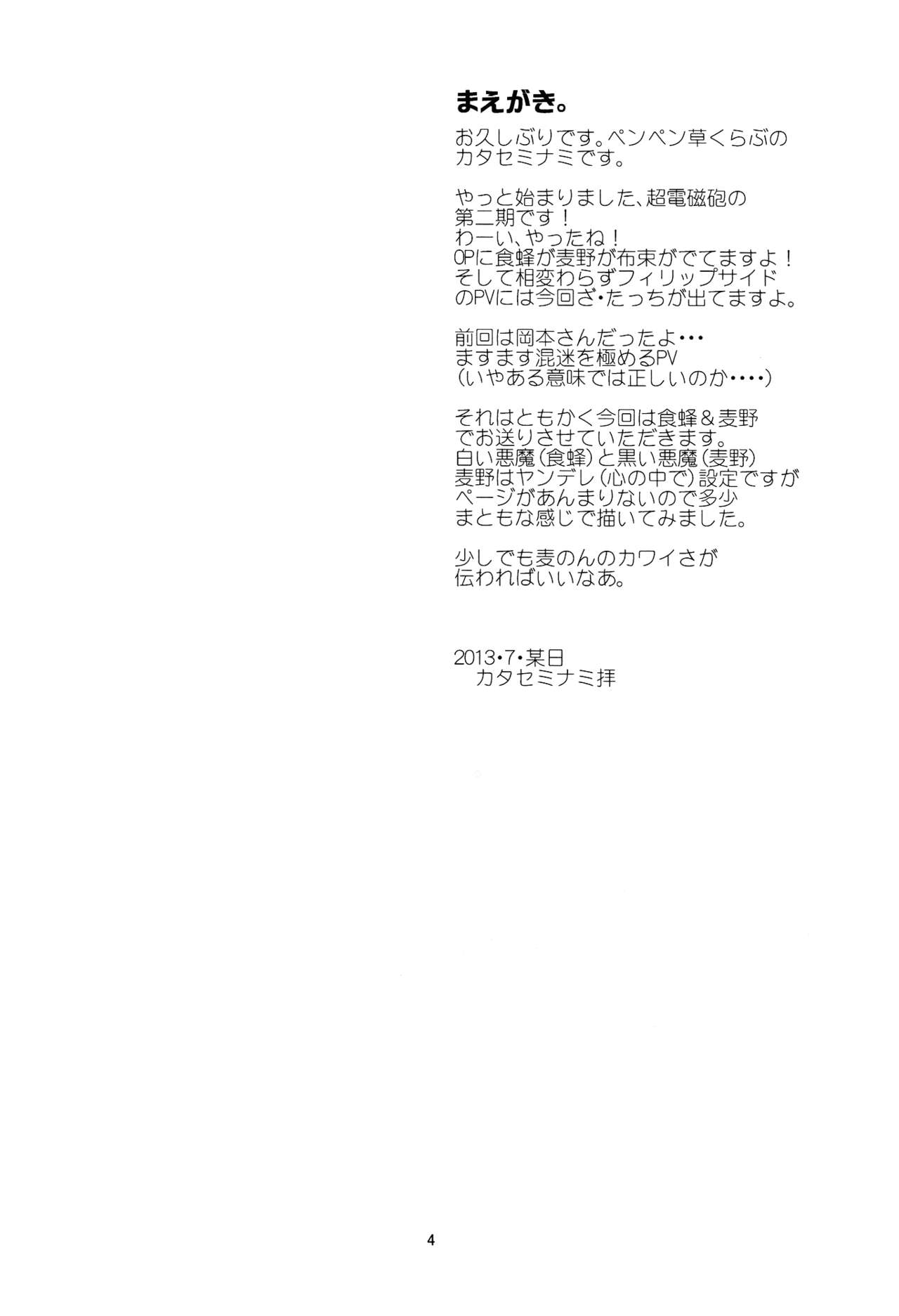 (C84) [Penpengusa Club (Katase Minami)] Manatsu no Reversible (Toaru Majutsu no Index) (C84) [ペンペン草くらぶ (カタセミナミ)] 真夏のリバーシブル (とある魔術の禁書目録)