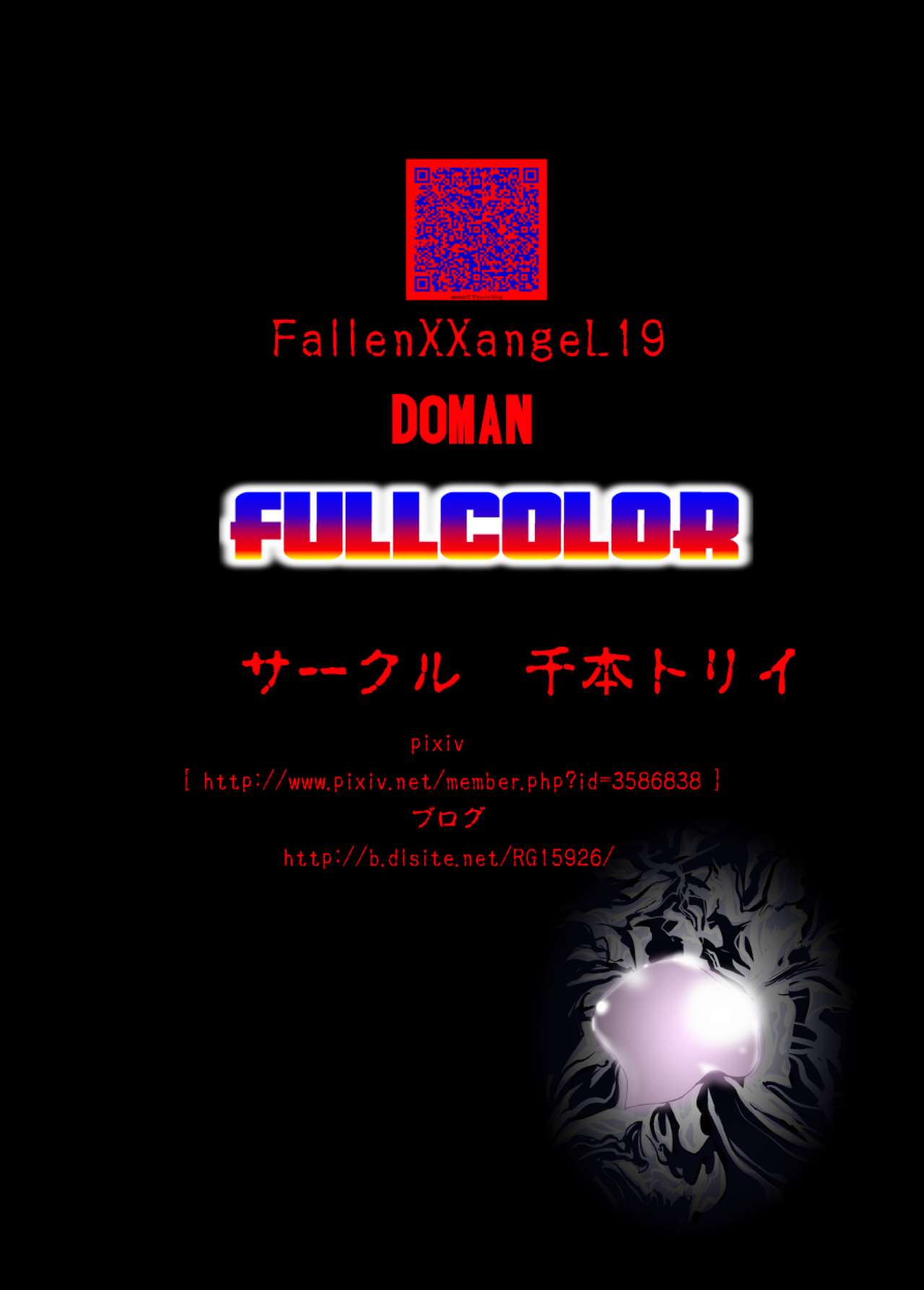 [Senbon Torii] FallenXXangeL 19 Doman FULLCOLOR (Inju Seisen Twin Angels) [千本トリイ] FallenXXangeL19ドーマン フルカラー (淫獣聖戦)
