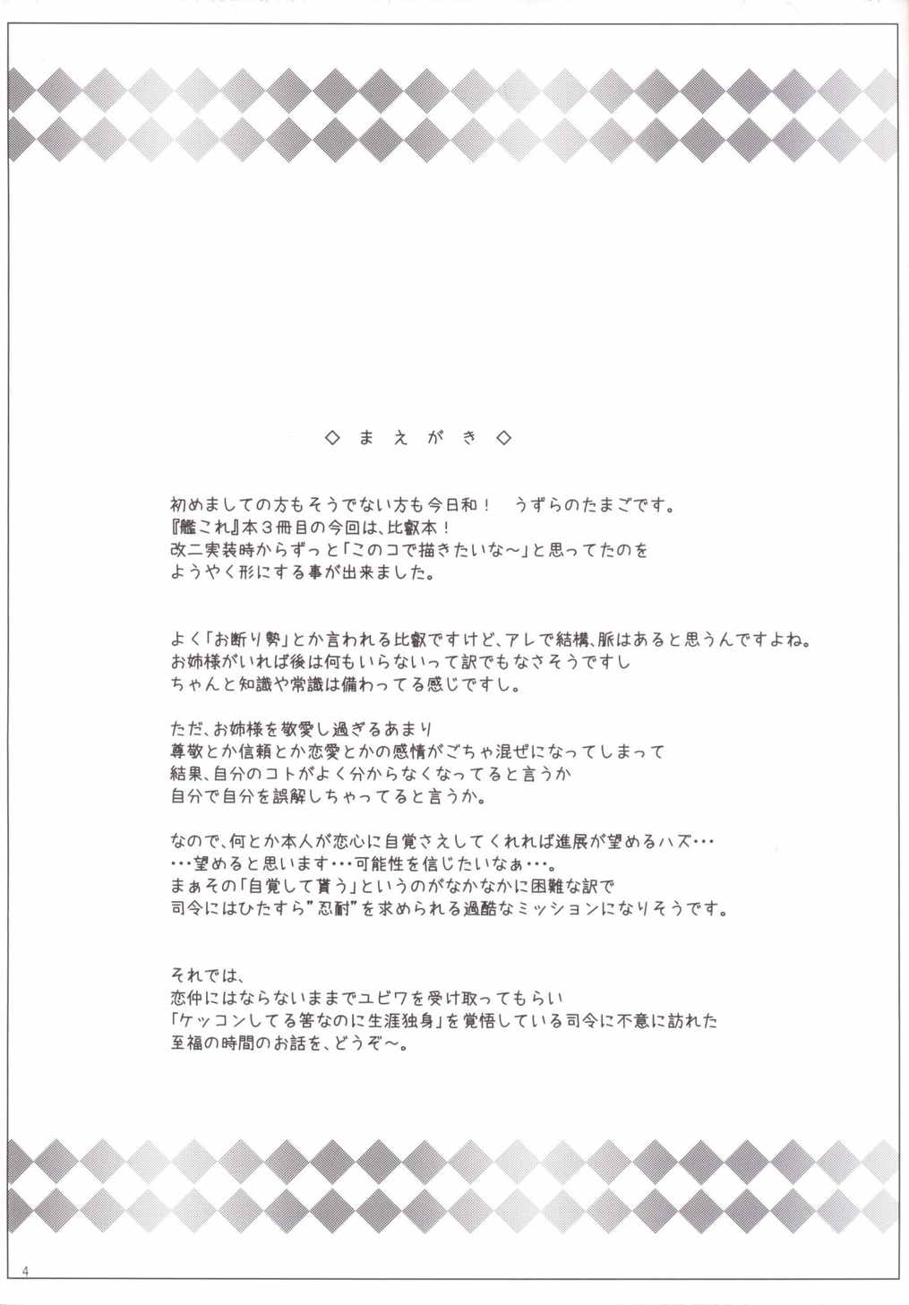 (C87) [Yudenakya Nama-Beer (Uzura no Tamago)] Hiei wa Tottemo Nebusoku desu (Kantai Collection -KanColle-) (C87) [ゆでなきゃ生ビール (うずらのたまご)] 比叡はとっても寝不足です (艦隊これくしょん -艦これ-)