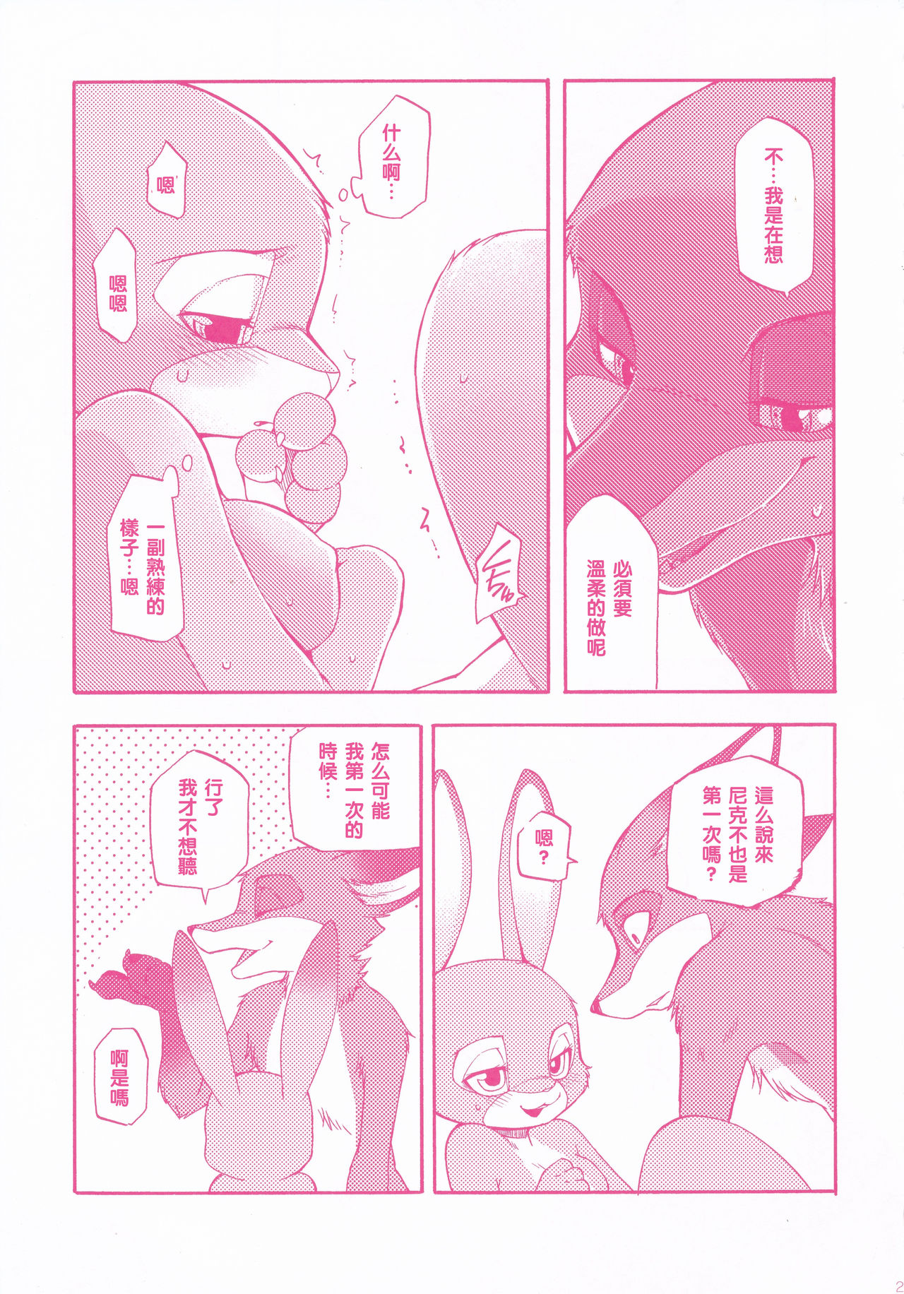 (C90) [Dogear (Inumimi Moeta)] You know you love me? (Zootopia) [Chinese] [沒有漢化] (C90) [Dogear (犬耳もえ太)] You know you love me? (ズートピア) [中国翻訳]