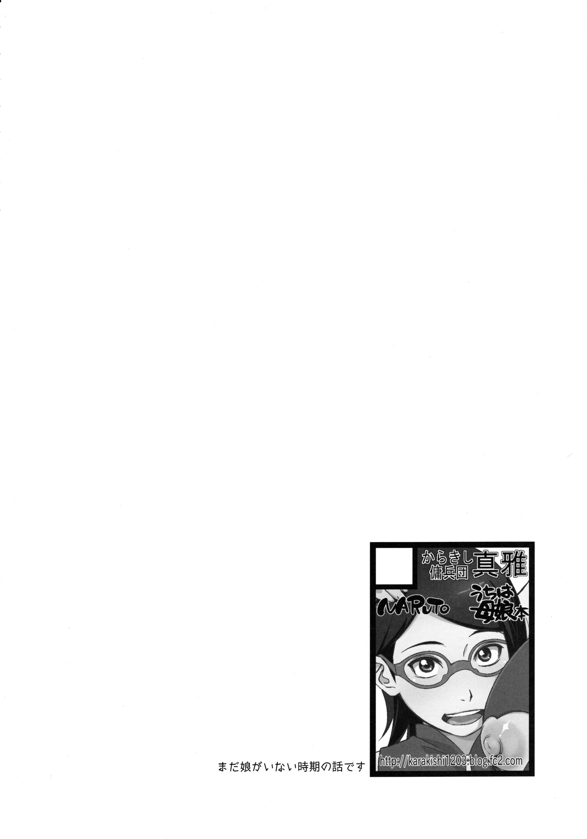 (C90) [Karakishi Youhei-dan Shinga (Sahara Wataru)] Kage Hinata ni Sakura Saku (Naruto) (C90) [からきし傭兵団 真雅 (砂原渉)] 影日向に桜咲く (NARUTO -ナルト-)