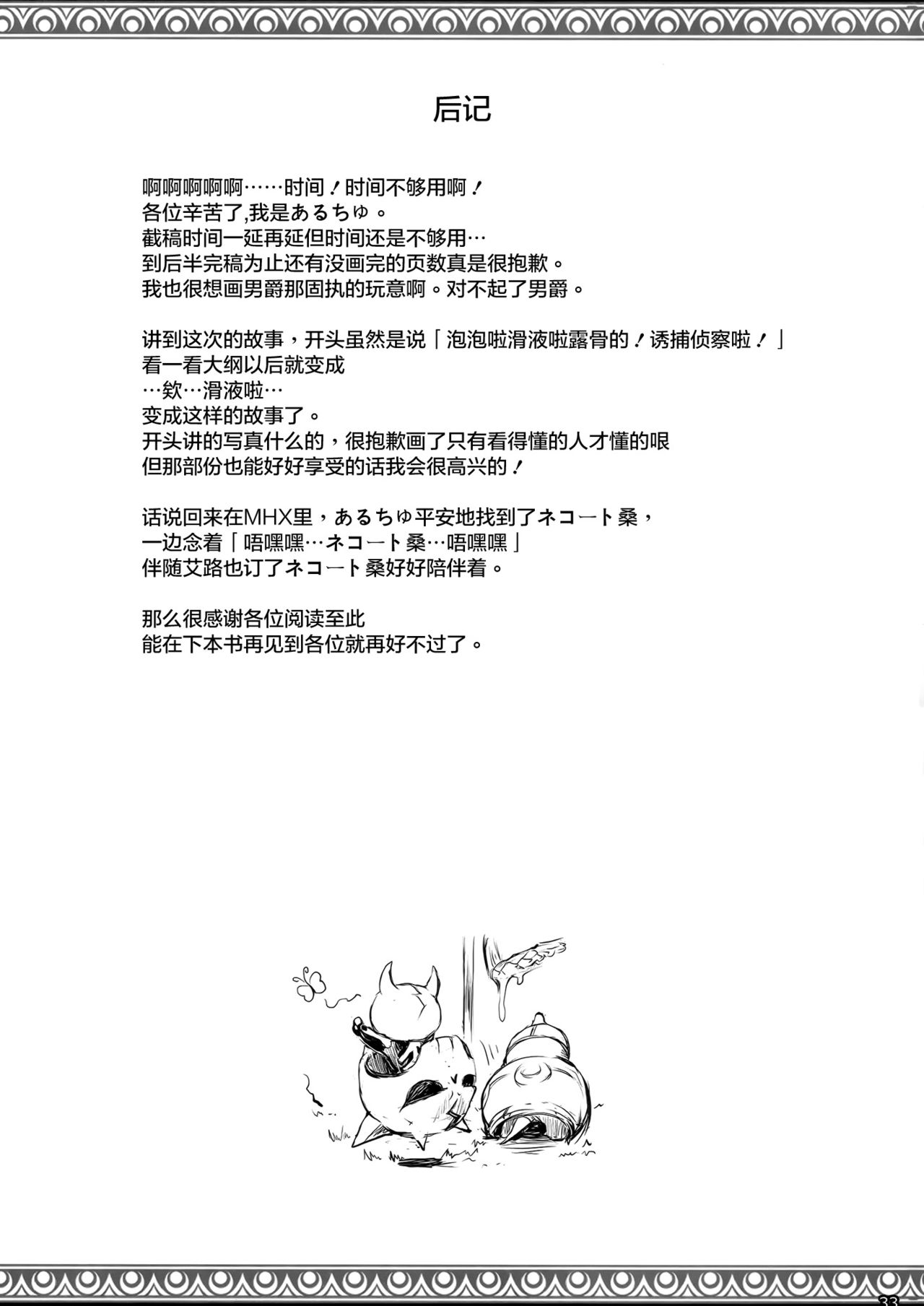 (C90) [UDON-YA (Kizuki Aruchu, ZAN)] Monhan no Erohon 15 (Monster Hunter) [Chinese] [屏幕髒了漢化] (C90) [うどんや (鬼月あるちゅ、ZAN)] もんはんのえろほん 15 (モンスターハンター) [中国翻訳]